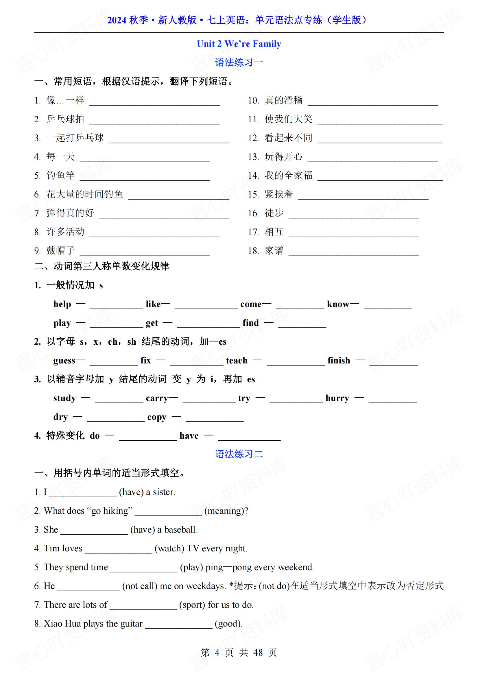 初中英语 | 人教版七上新单元语法专项练习插图初中英语3