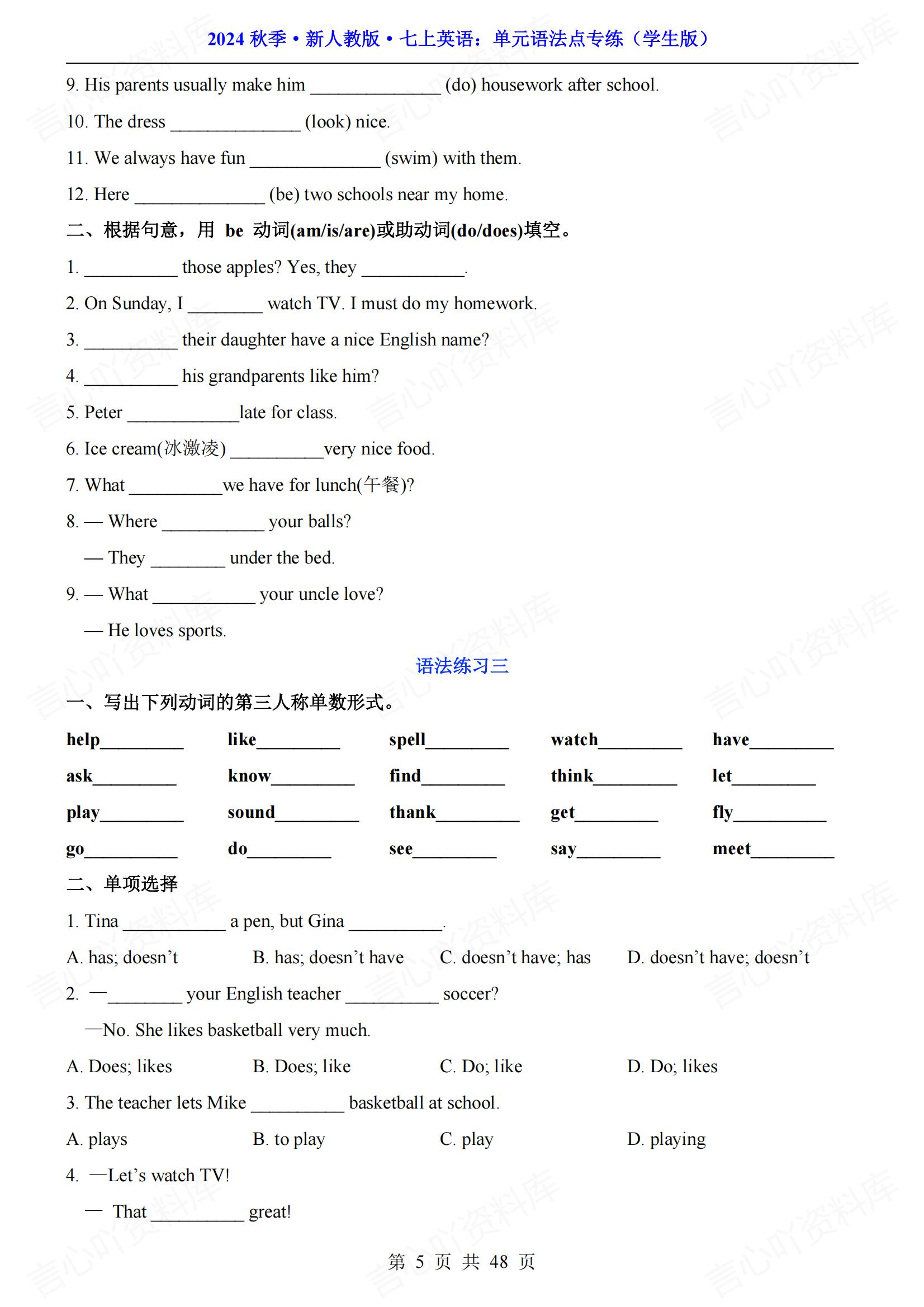 初中英语 | 人教版七上新单元语法专项练习插图初中英语4