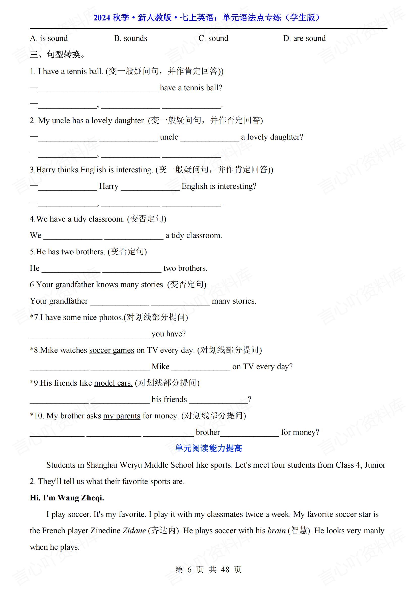 初中英语 | 人教版七上新单元语法专项练习插图初中英语5