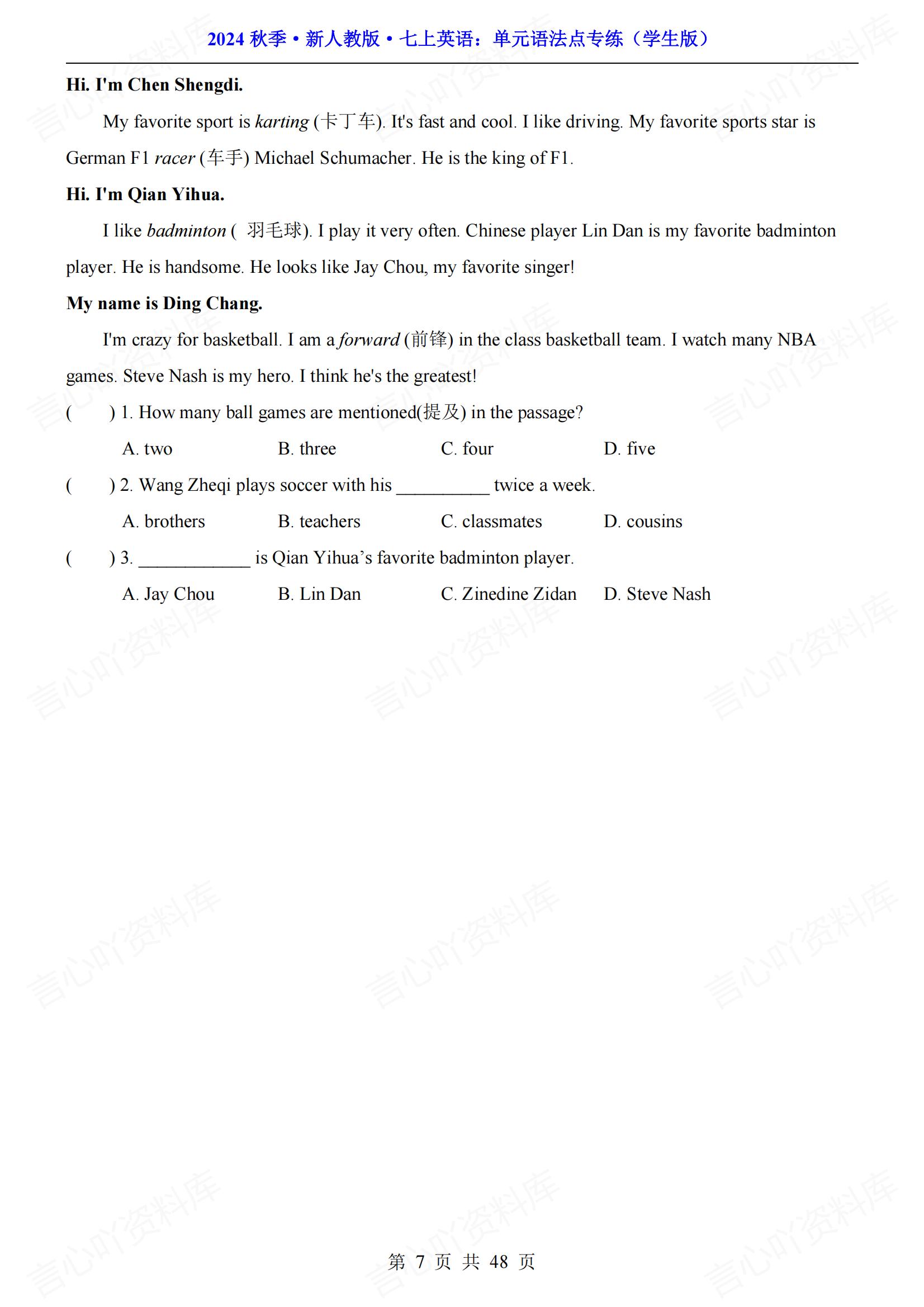 初中英语 | 人教版七上新单元语法专项练习插图初中英语6