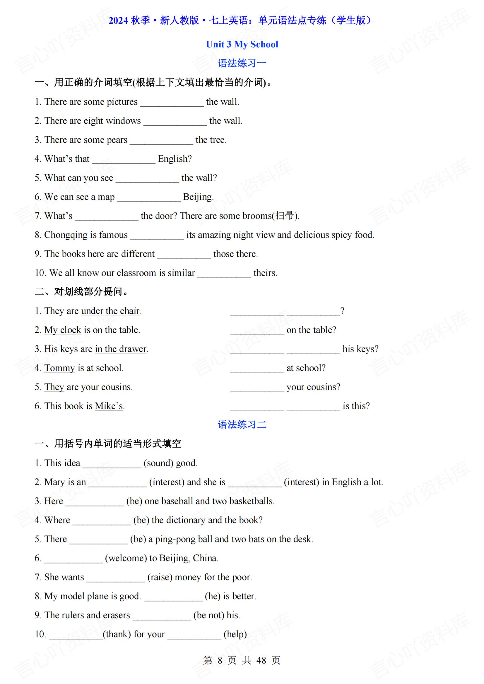 初中英语 | 人教版七上新单元语法专项练习插图初中英语7