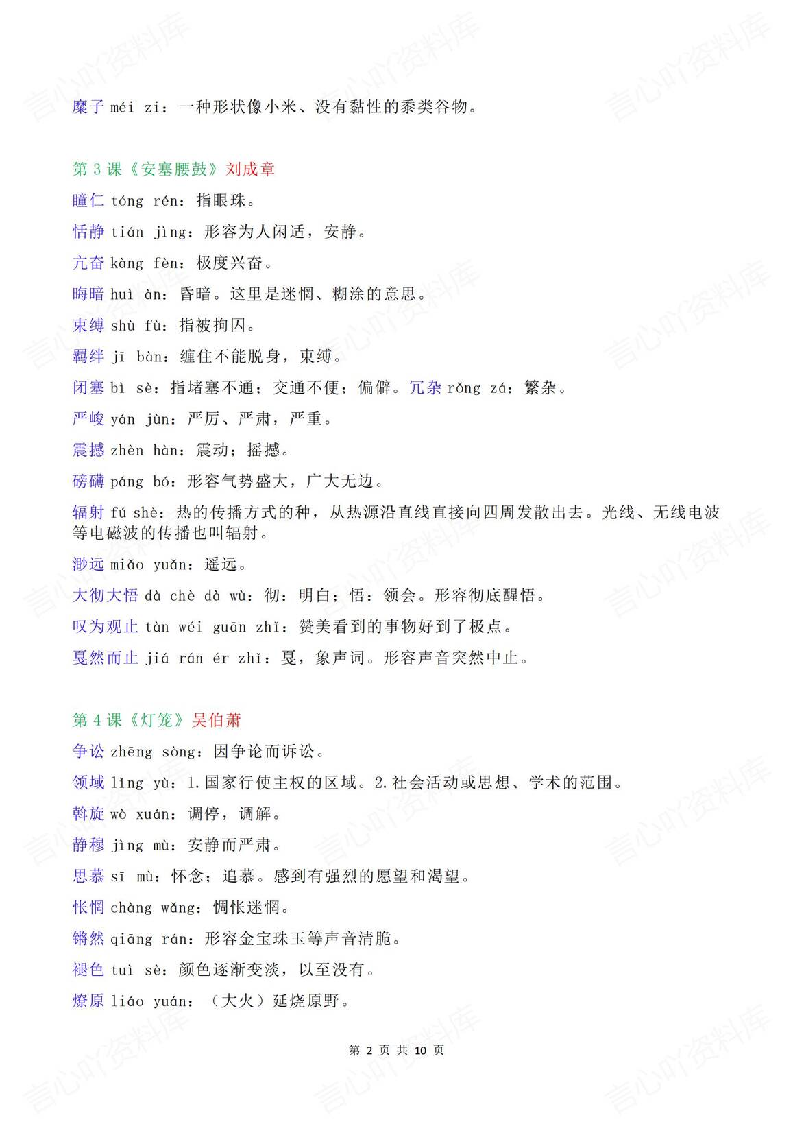 初中语文 | 8年级下册单元逐课生字词汇总插图初中语文1