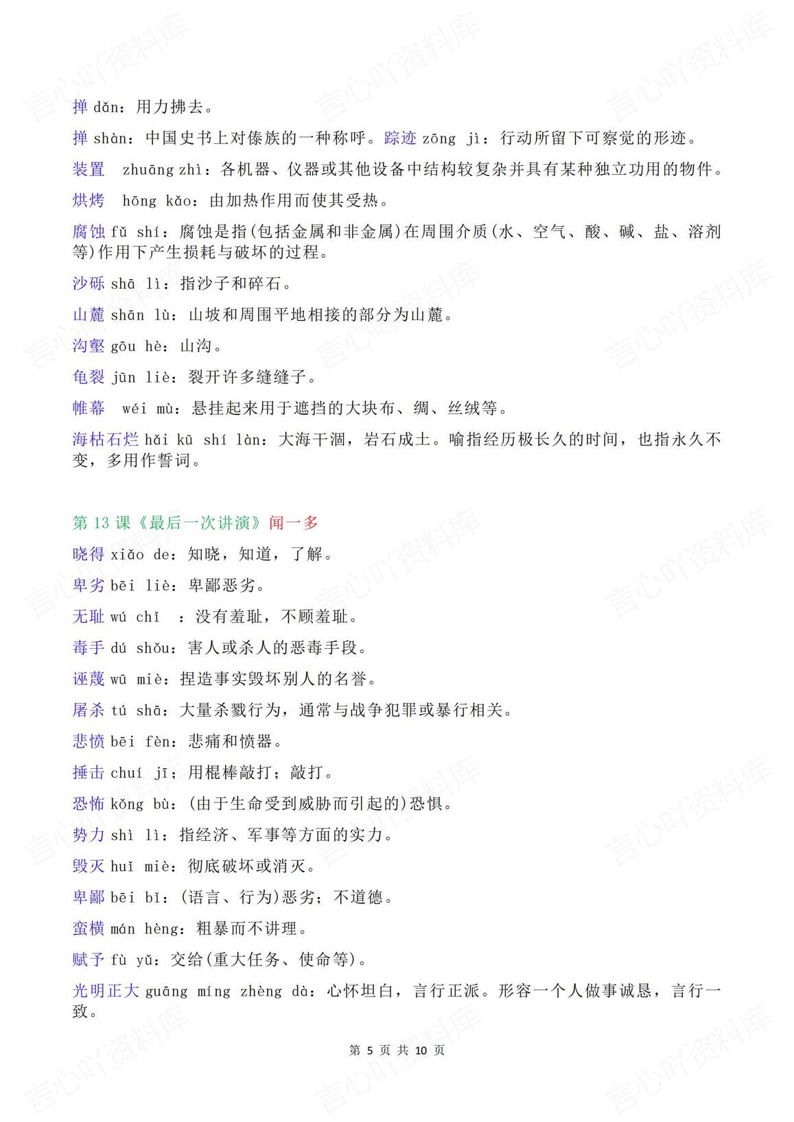 初中语文 | 8年级下册单元逐课生字词汇总插图初中语文4