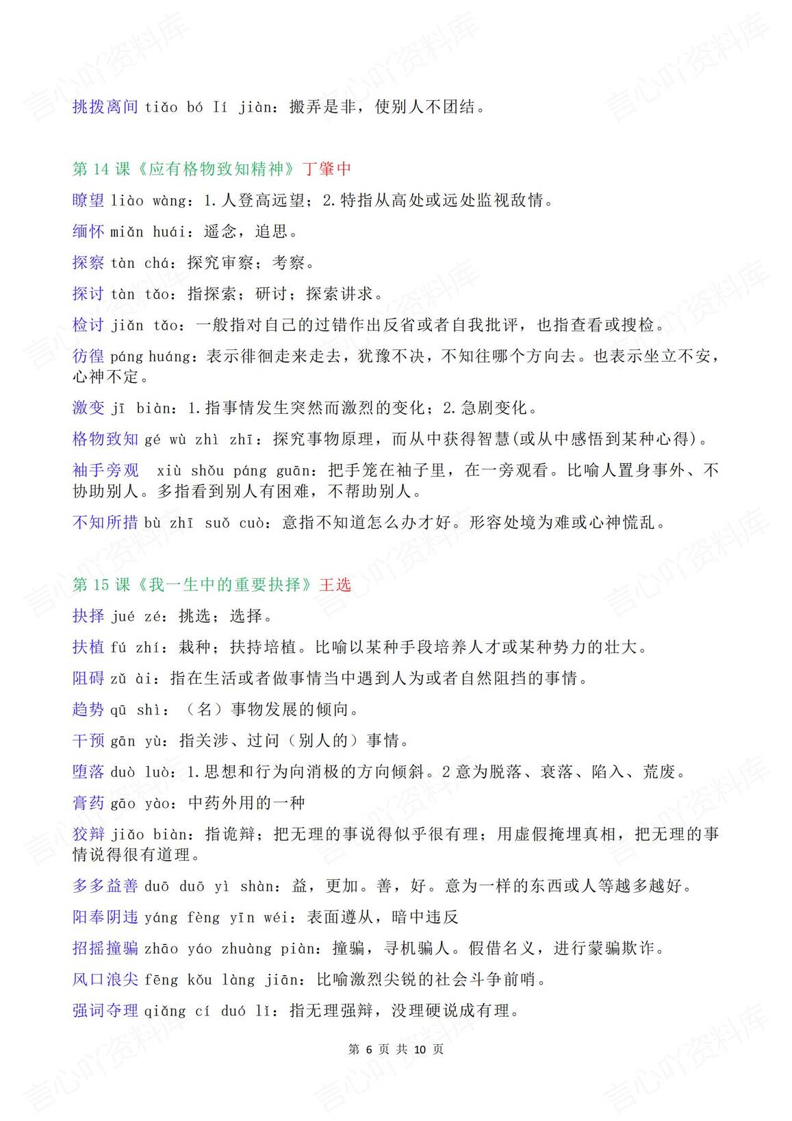 初中语文 | 8年级下册单元逐课生字词汇总插图初中语文5