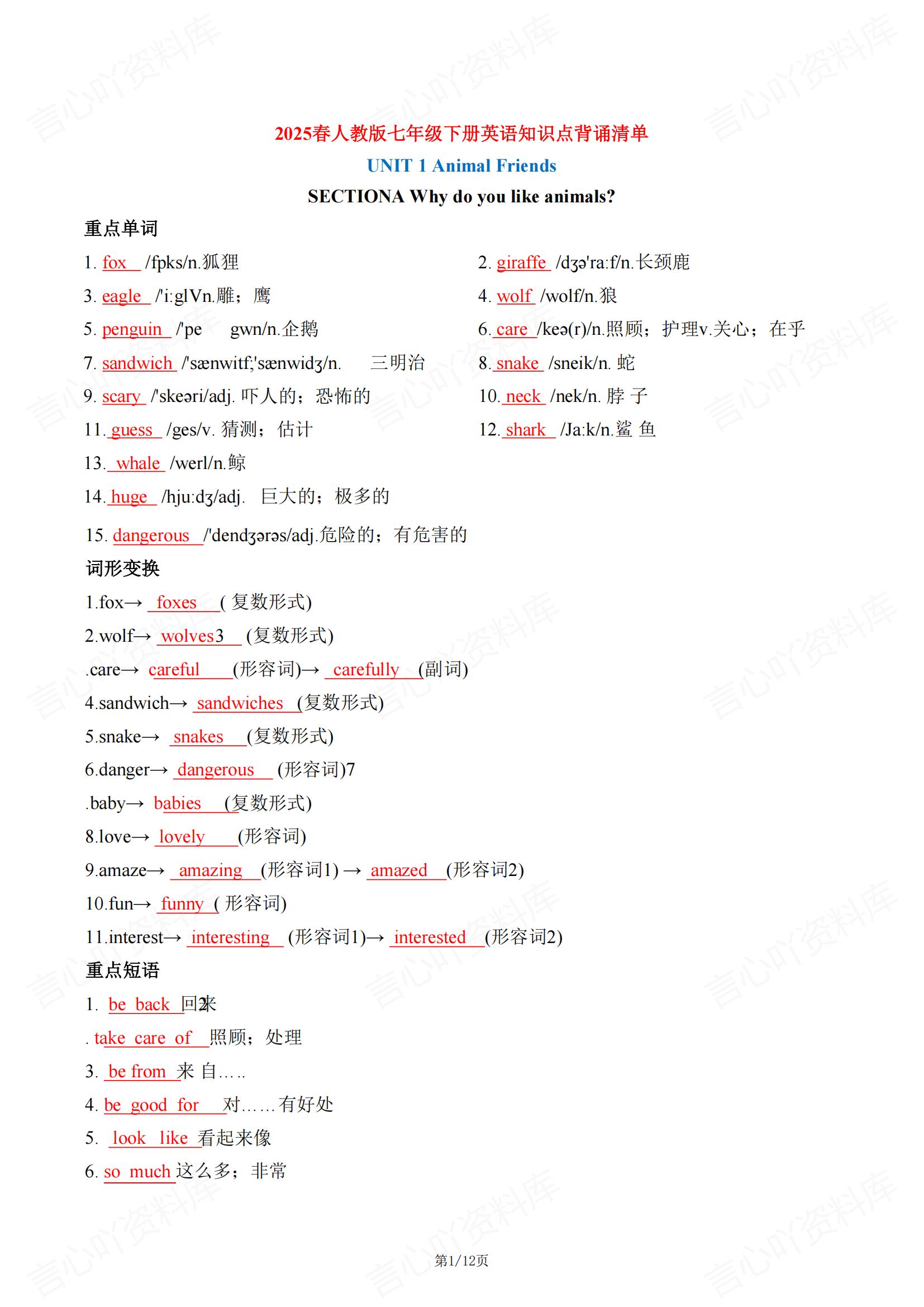初中英语-2025春新教材人教版七年级下册英语知识点背诵清单-言心吖资料库