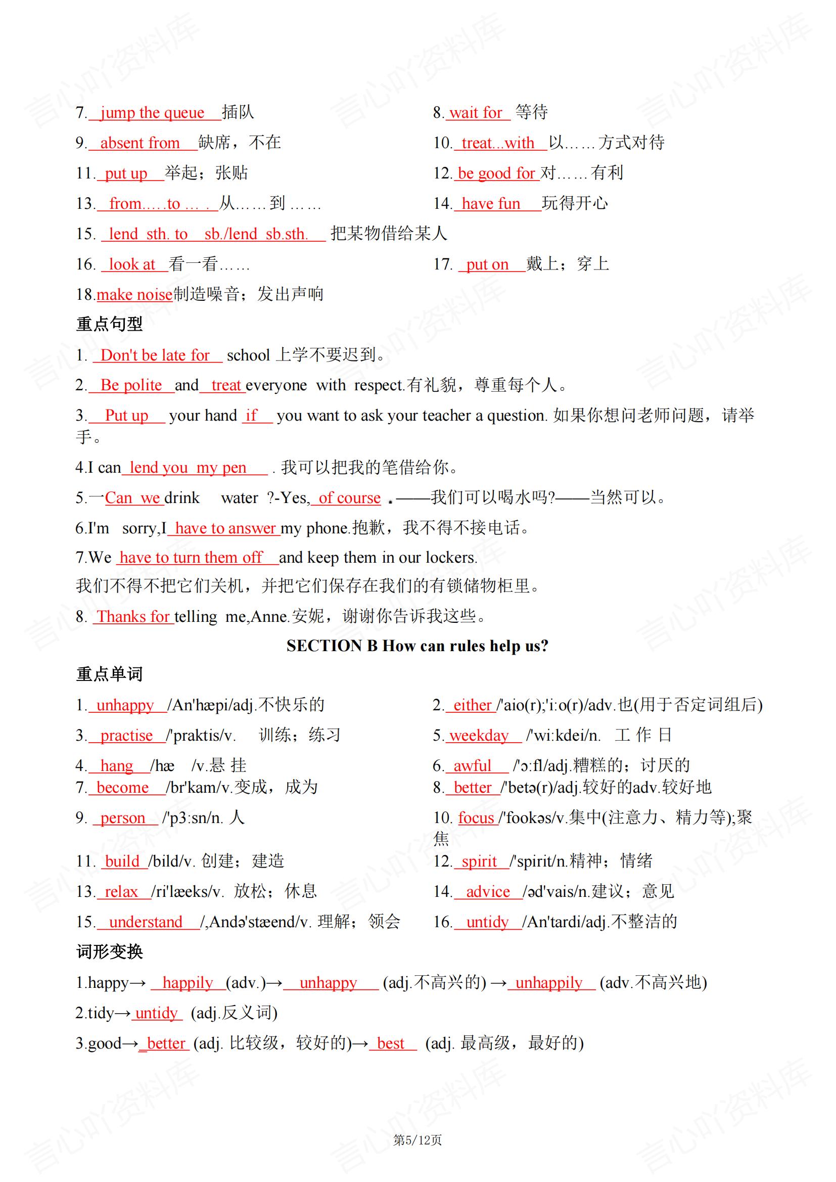 初中英语-2025春新教材人教版七年级下册英语知识点背诵清单插图初中英语4