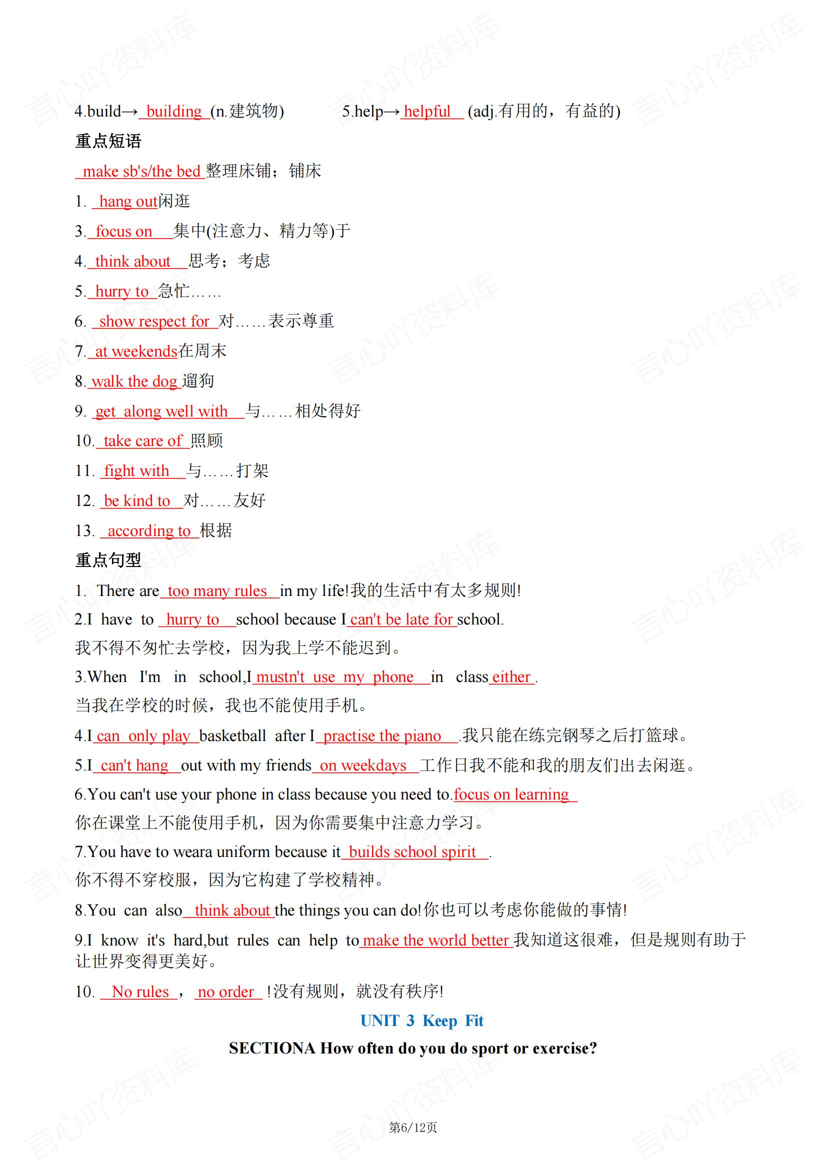 初中英语-2025春新教材人教版七年级下册英语知识点背诵清单插图初中英语5