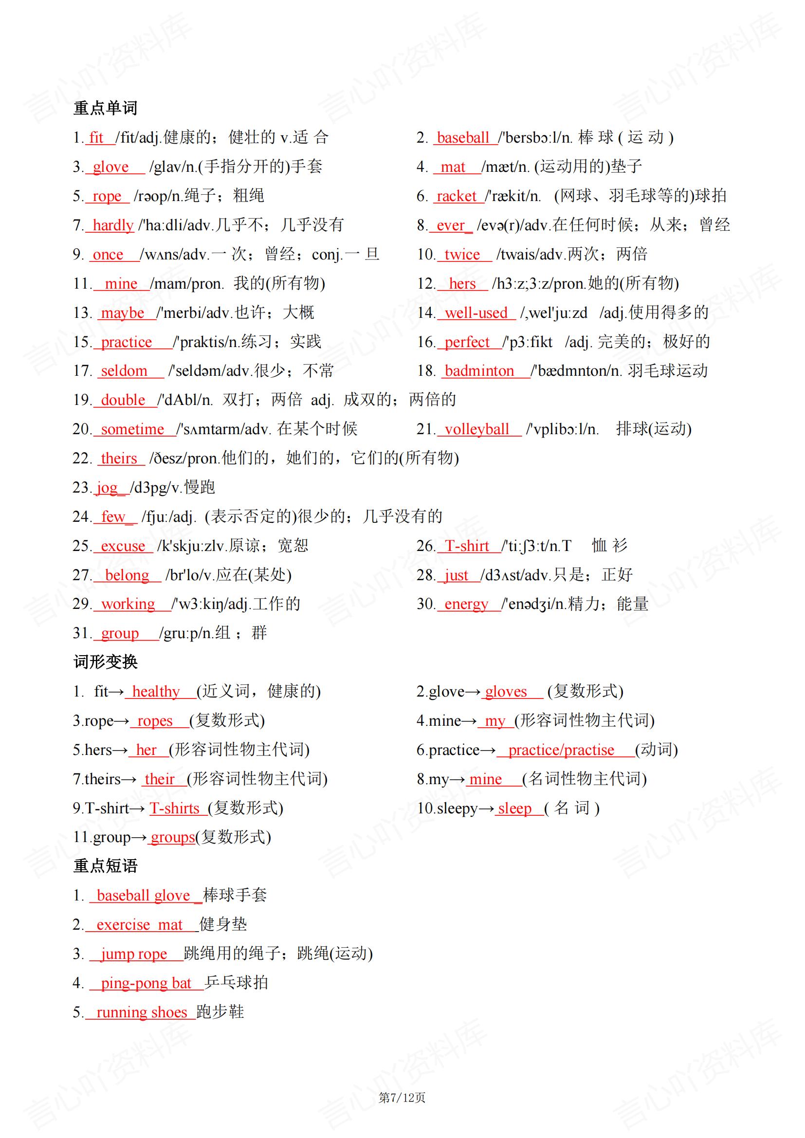 初中英语-2025春新教材人教版七年级下册英语知识点背诵清单插图初中英语6
