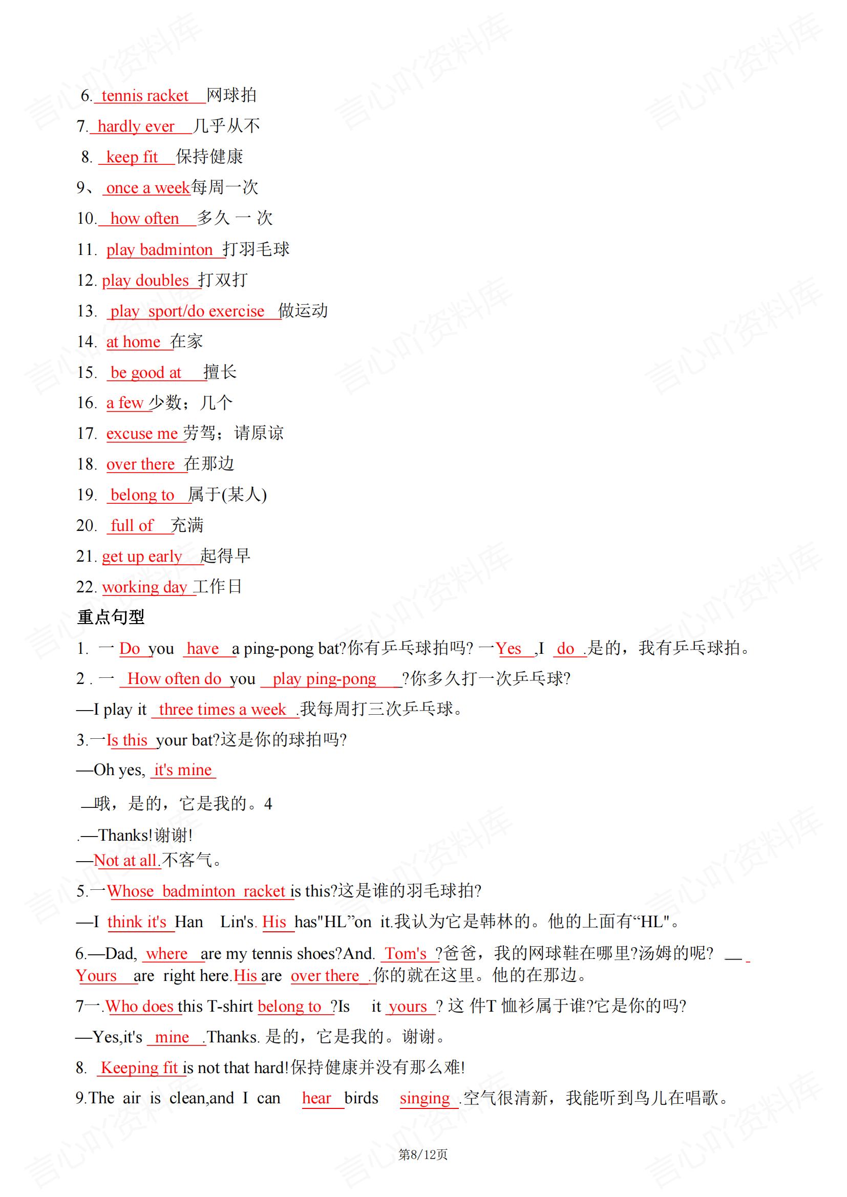 初中英语-2025春新教材人教版七年级下册英语知识点背诵清单插图初中英语7