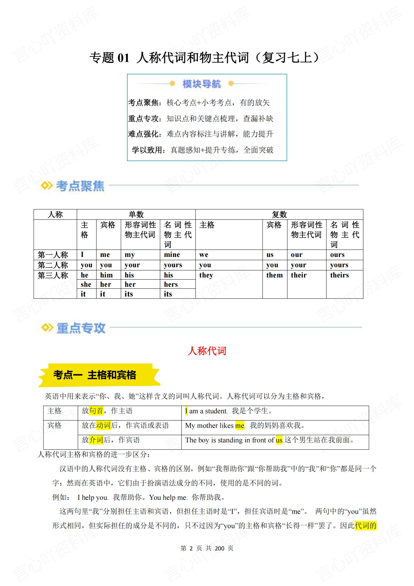初中英语-2025春新教材外研版七下英语复习预习资料插图初中英语1