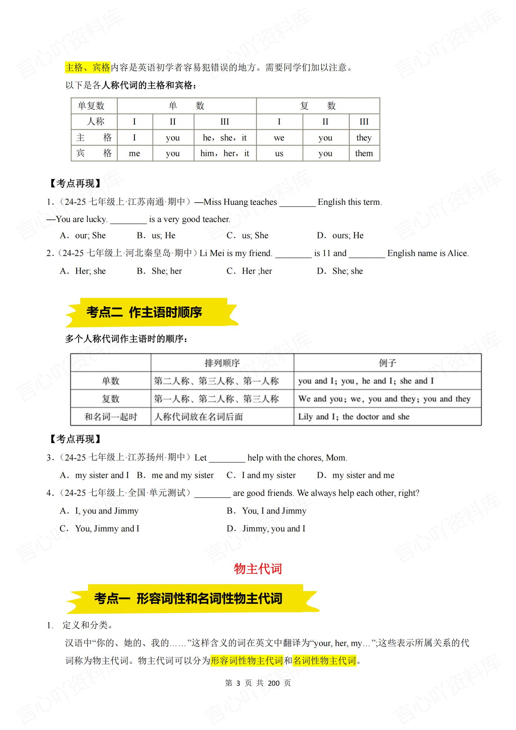 初中英语-2025春新教材外研版七下英语复习预习资料插图初中英语2