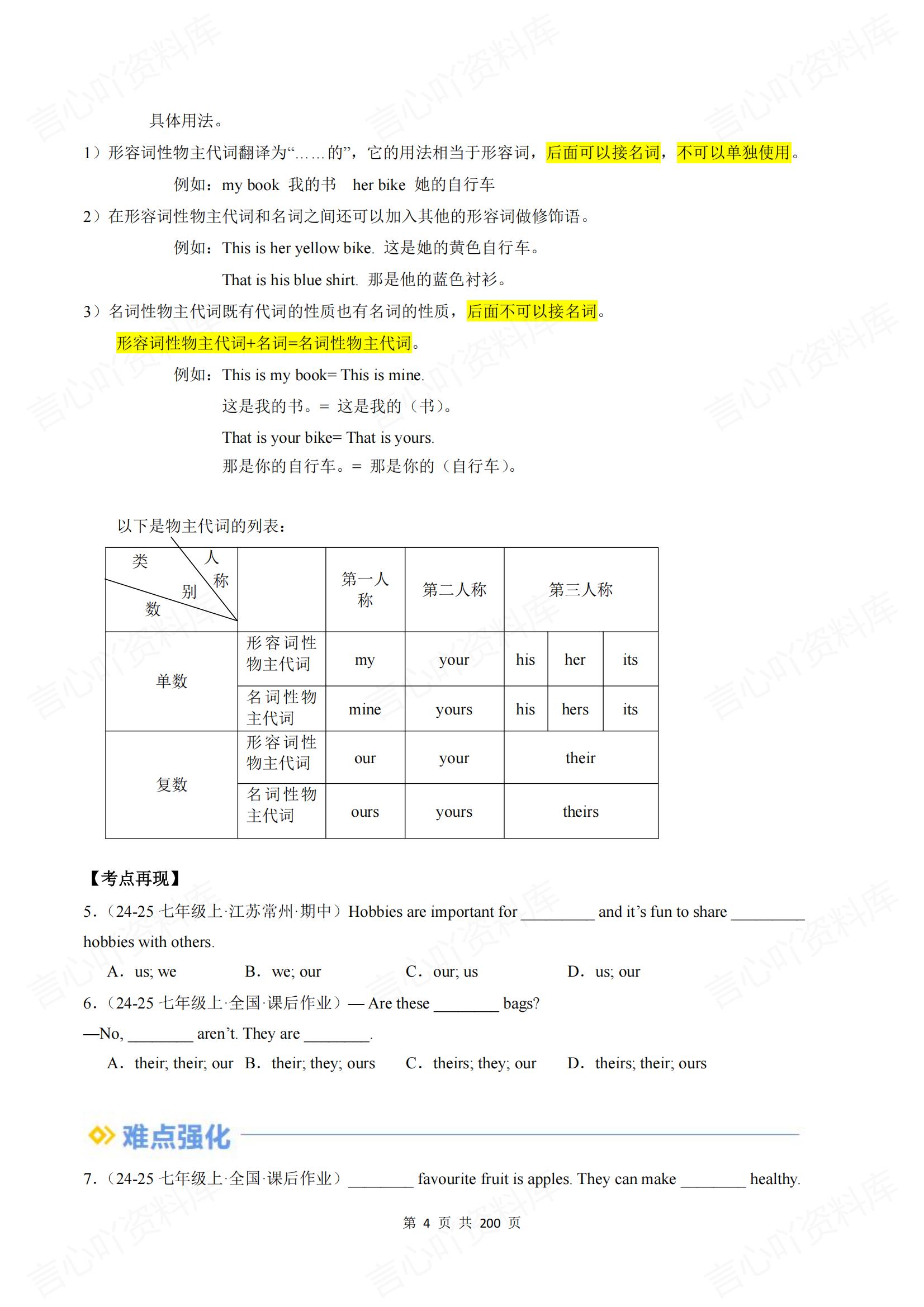 初中英语-2025春新教材外研版七下英语复习预习资料插图初中英语3