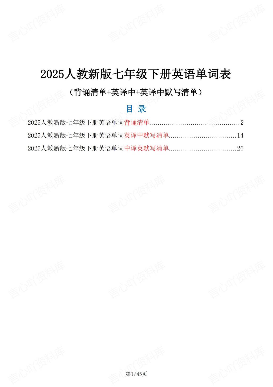 初中英语 | 人教版七下新单词表中英互译写-言心吖资料库