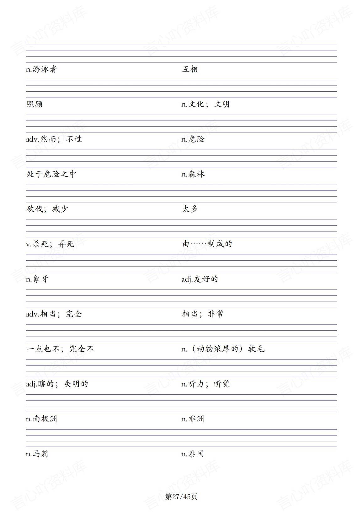 初中英语 | 人教版七下新单词表中英互译写插图初中英语7