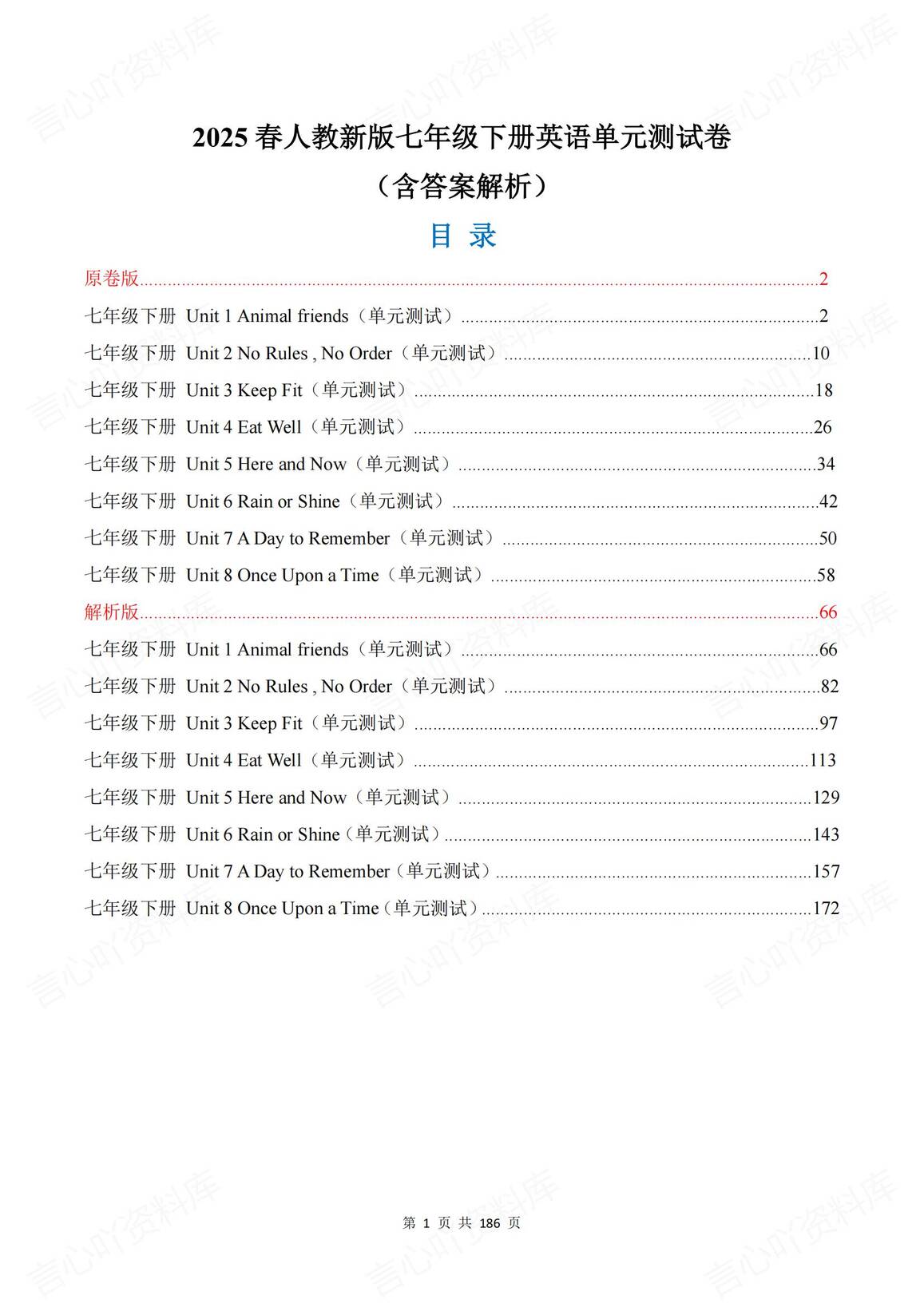 初中英语 | 人教版七下新单元同步测试练习-言心吖资料库
