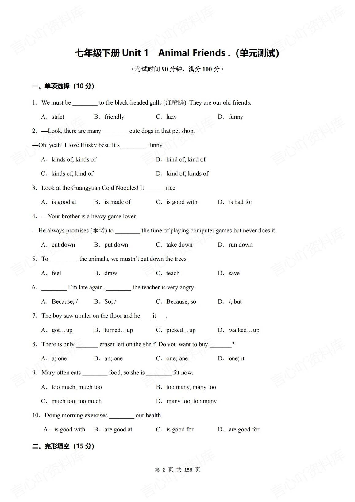 初中英语 | 人教版七下新单元同步测试练习插图初中英语1