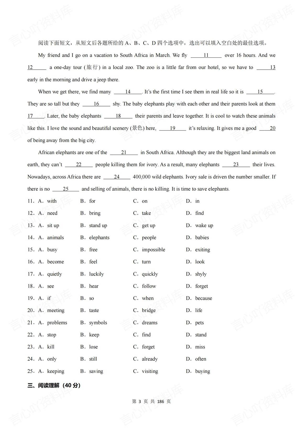 初中英语 | 人教版七下新单元同步测试练习插图初中英语2