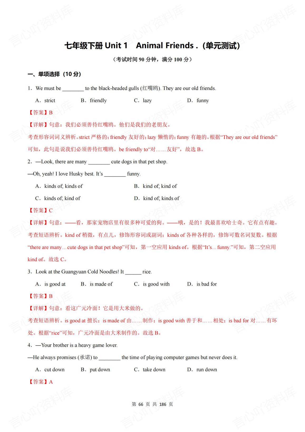 初中英语 | 人教版七下新单元同步测试练习插图初中英语7