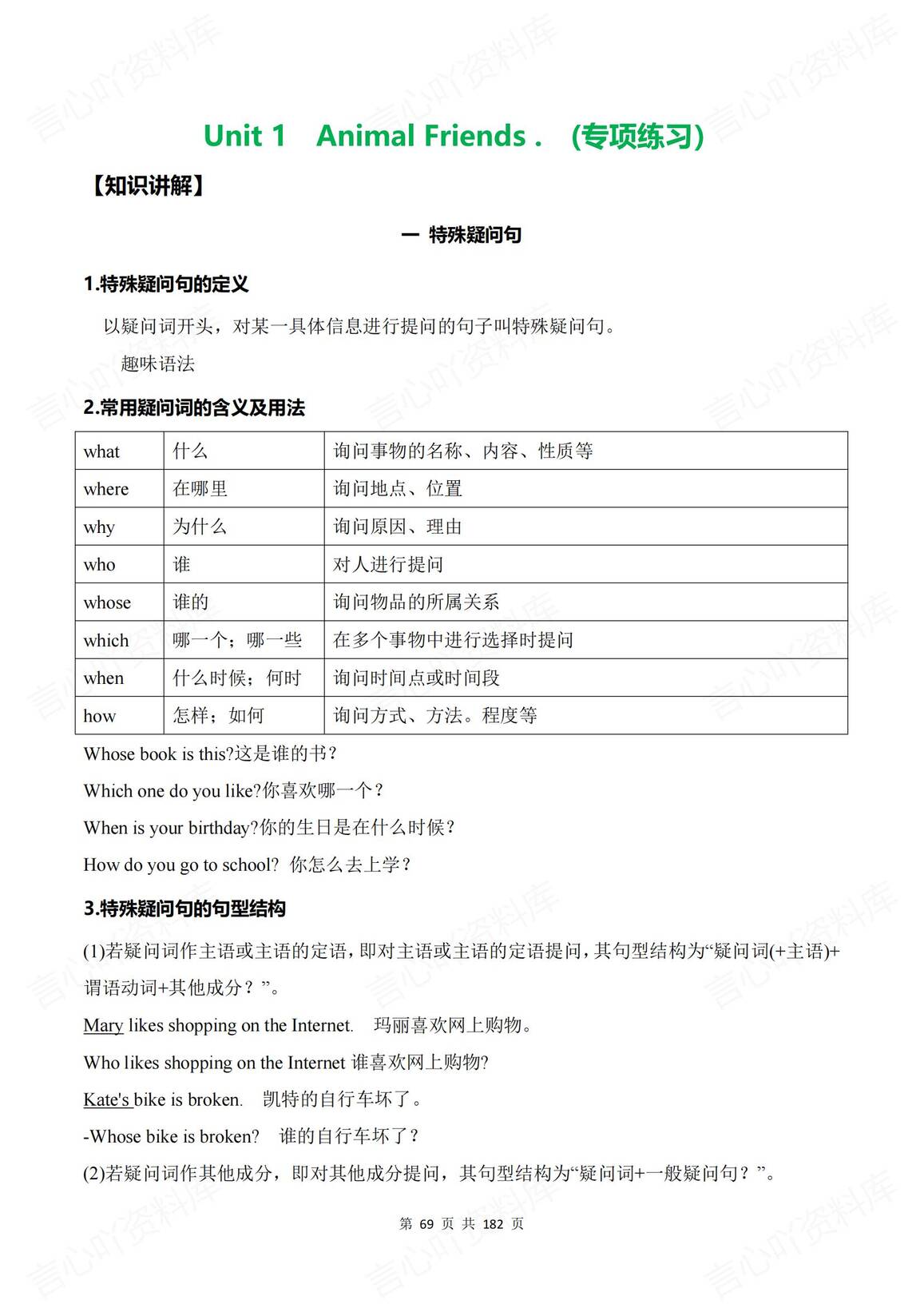 初中英语 | 人教版七下新单元语法专项练习插图初中英语7