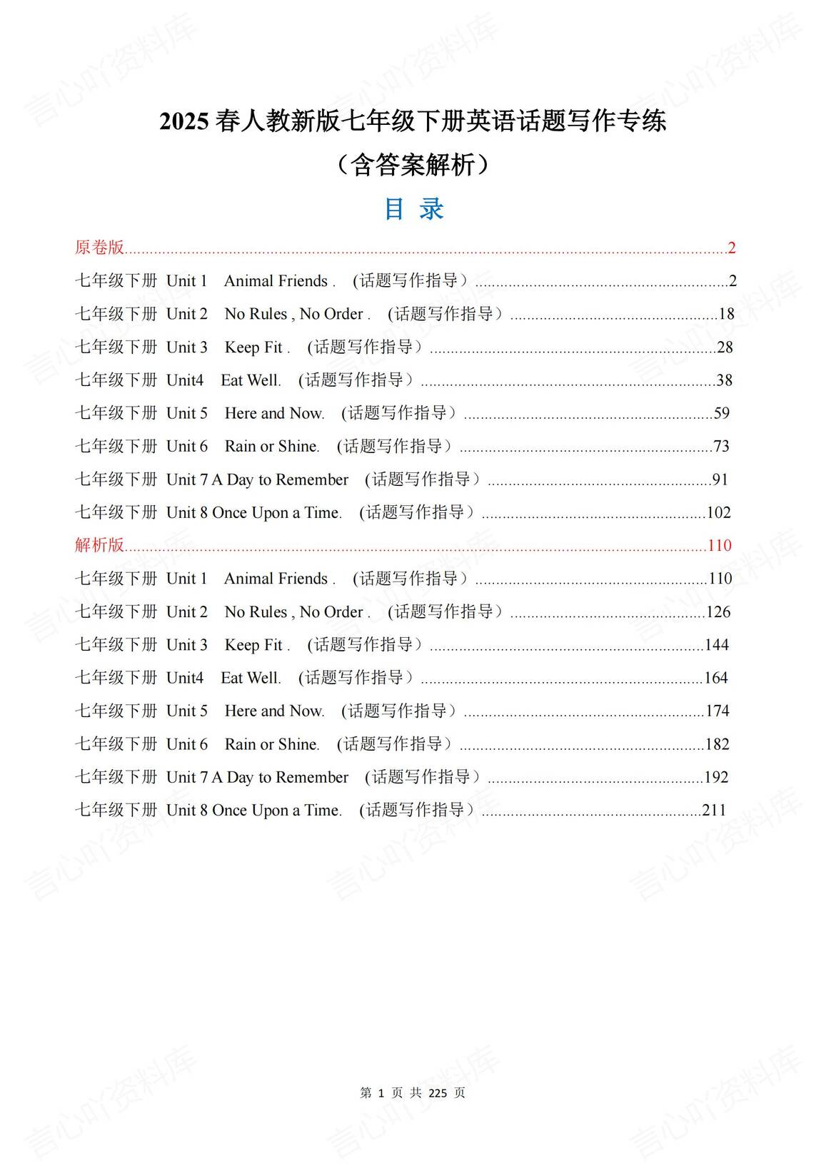 初中英语-2025春新教材人教版七年级下册英语话题写作专项练习（含答案解析）2024版新教材-言心吖资料库