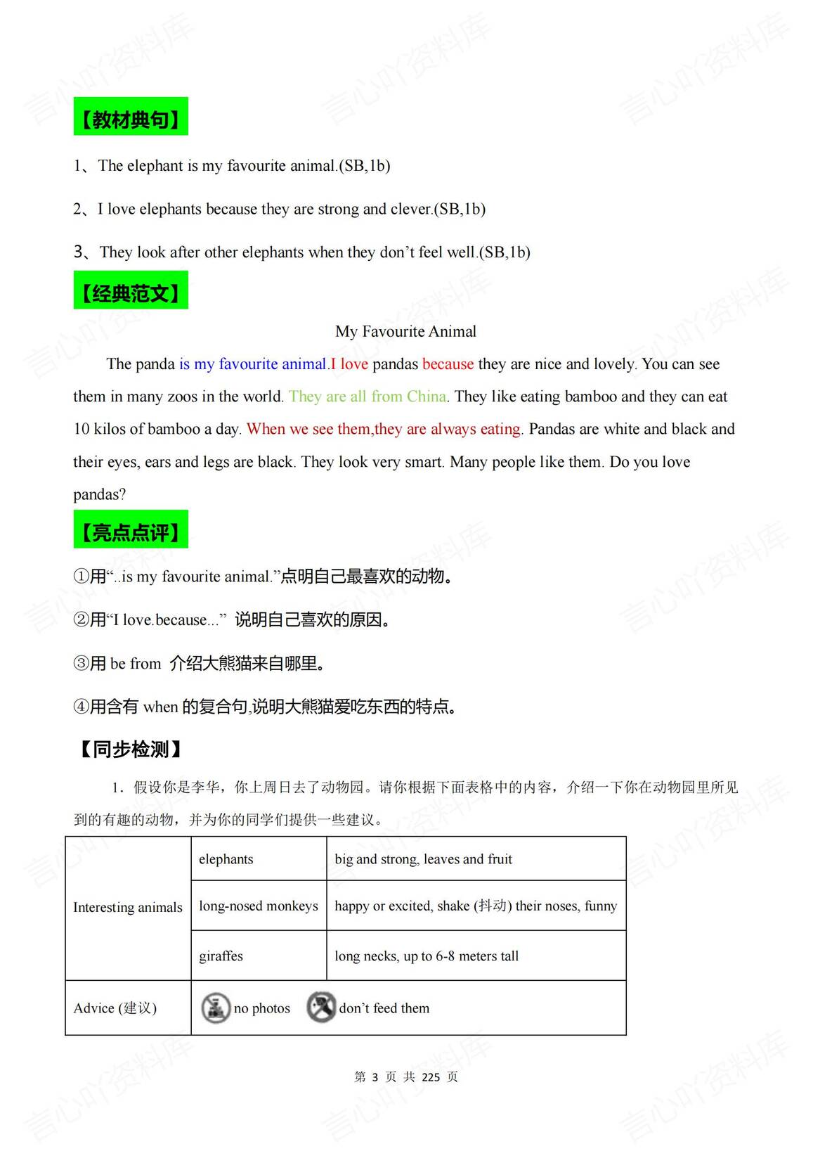 初中英语-2025春新教材人教版七年级下册英语话题写作专项练习（含答案解析）2024版新教材插图初中英语2