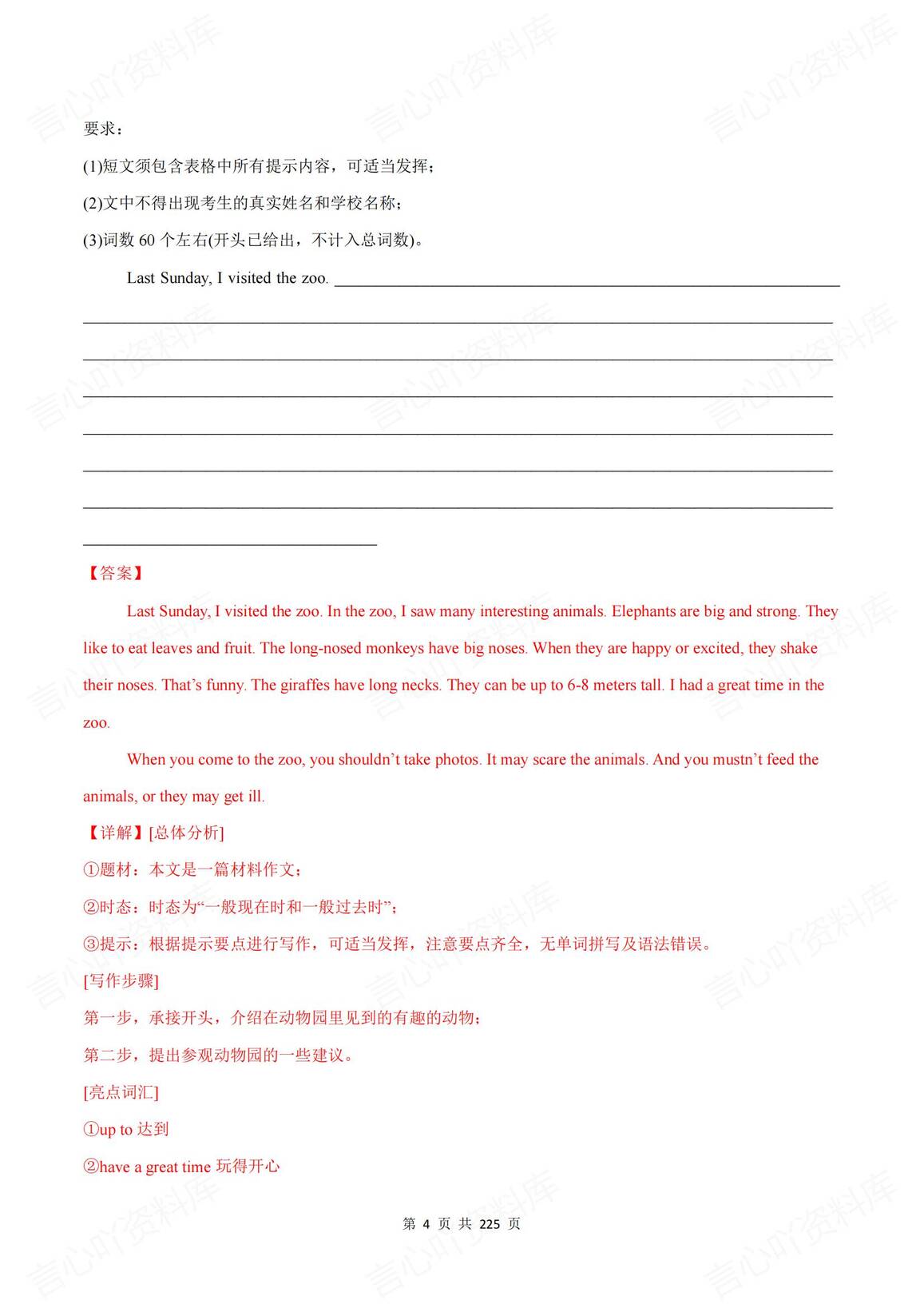 初中英语-2025春新教材人教版七年级下册英语话题写作专项练习（含答案解析）2024版新教材插图初中英语3