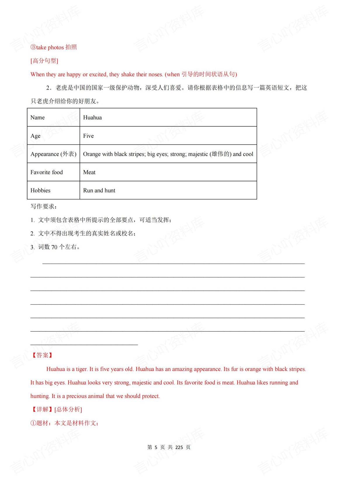 初中英语-2025春新教材人教版七年级下册英语话题写作专项练习（含答案解析）2024版新教材插图初中英语4