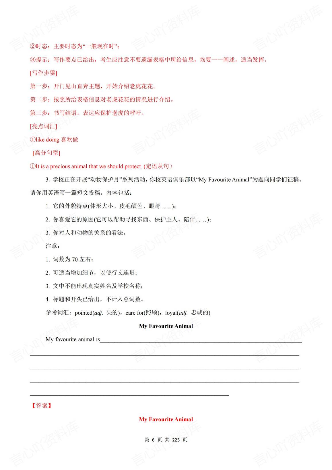 初中英语-2025春新教材人教版七年级下册英语话题写作专项练习（含答案解析）2024版新教材插图初中英语5