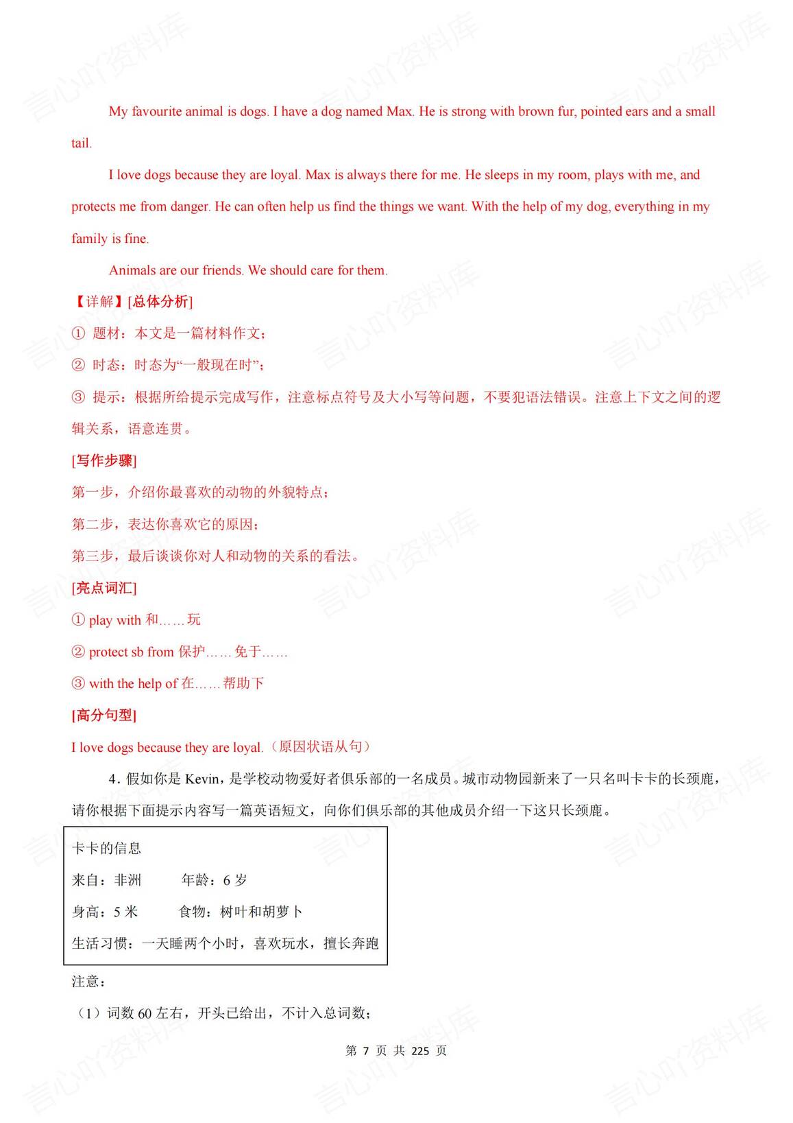 初中英语-2025春新教材人教版七年级下册英语话题写作专项练习（含答案解析）2024版新教材插图初中英语6