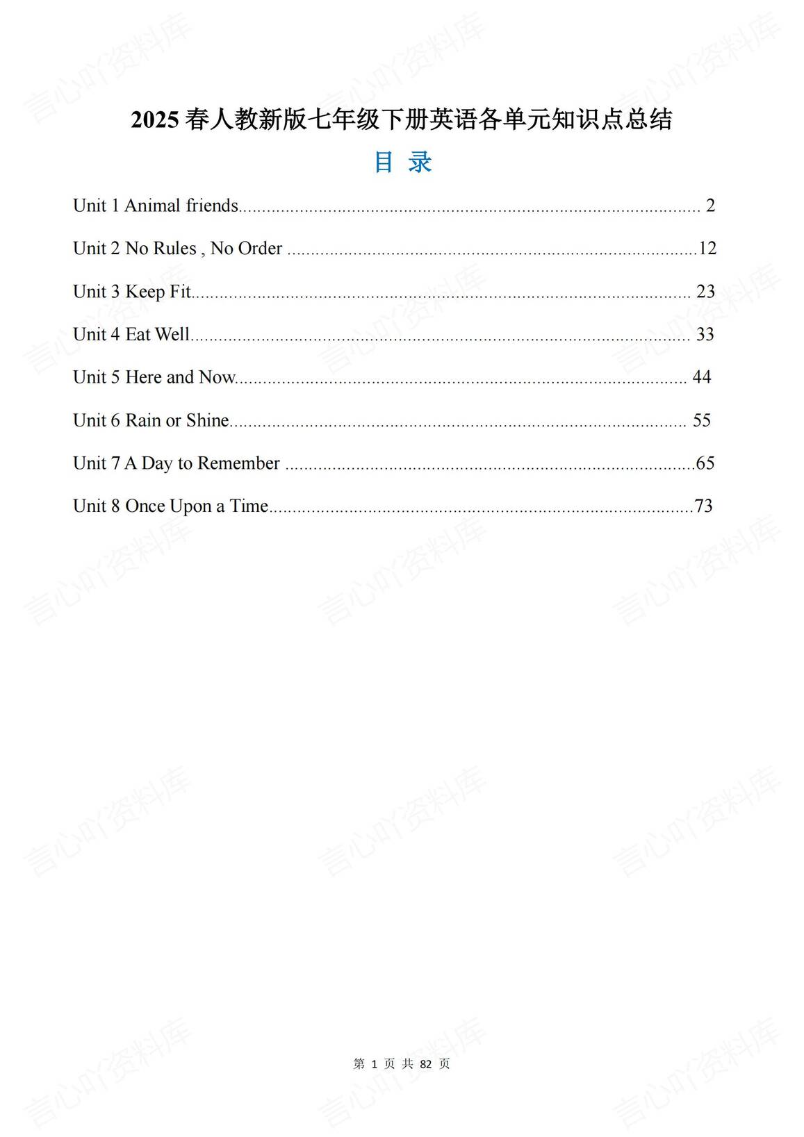 初中英语-2025春新教材人教版七年级下册英语单元章节知识点总结归纳-言心吖资料库