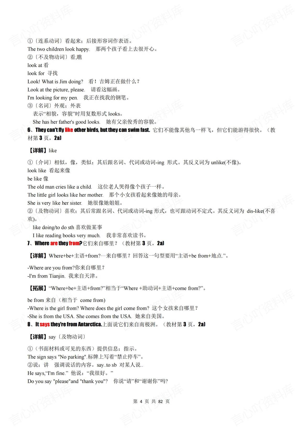 初中英语-2025春新教材人教版七年级下册英语单元章节知识点总结归纳插图初中英语3
