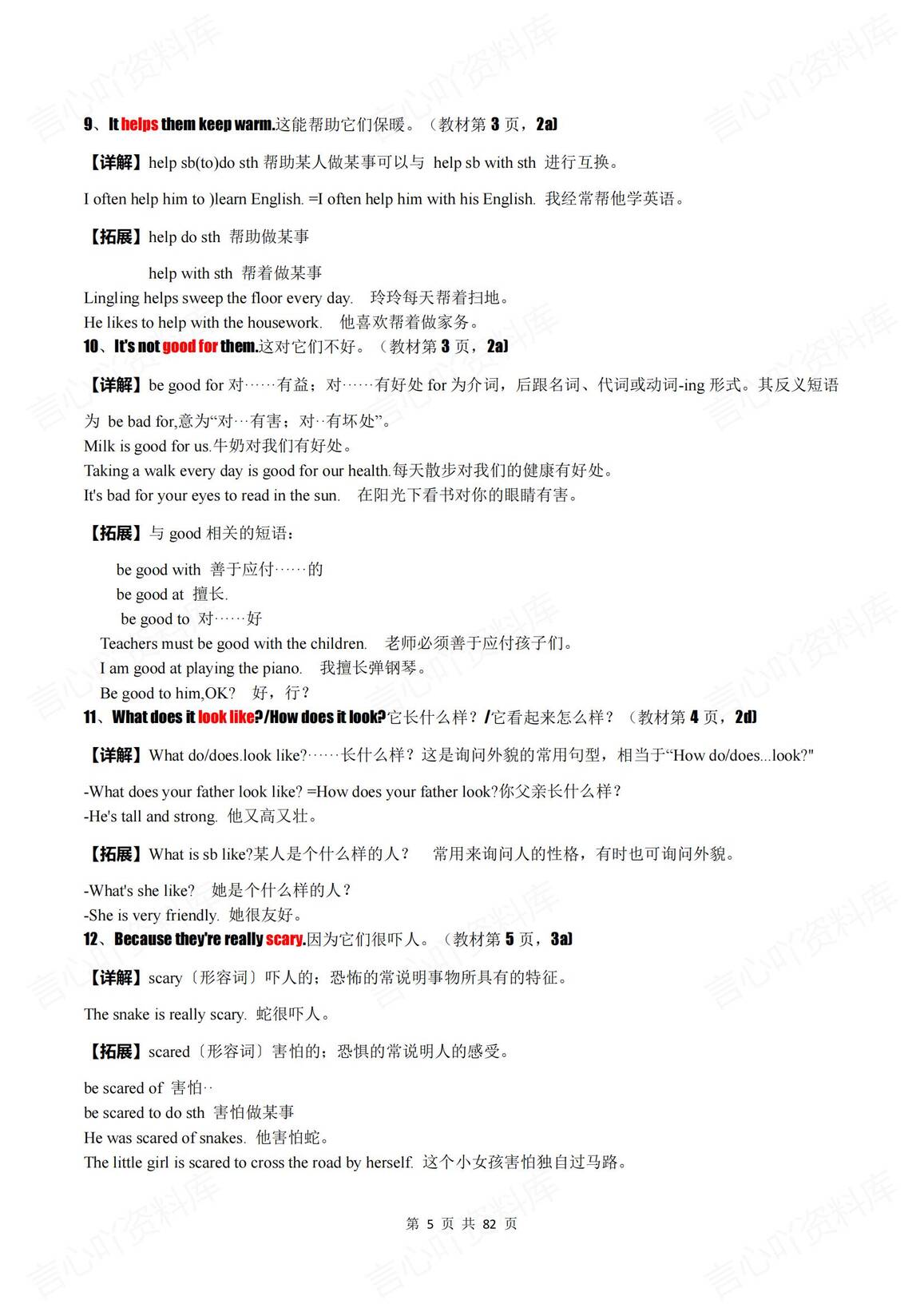 初中英语-2025春新教材人教版七年级下册英语单元章节知识点总结归纳插图初中英语4