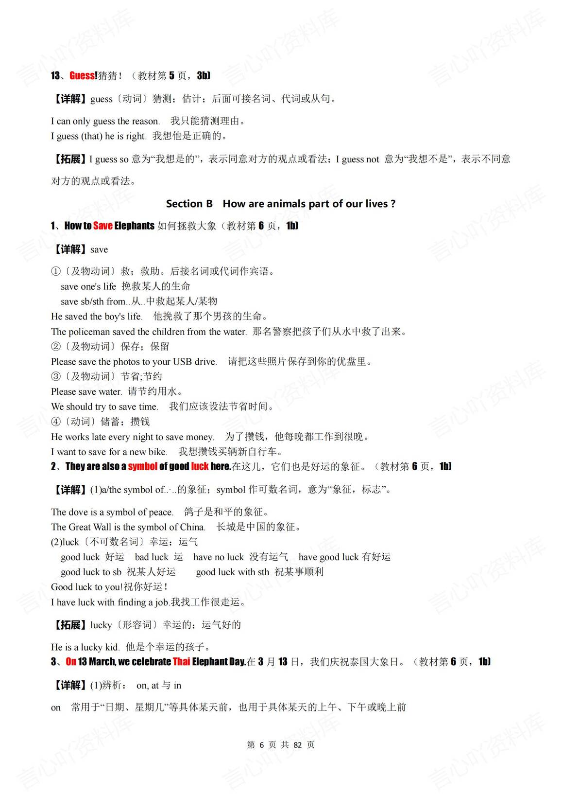 初中英语-2025春新教材人教版七年级下册英语单元章节知识点总结归纳插图初中英语5