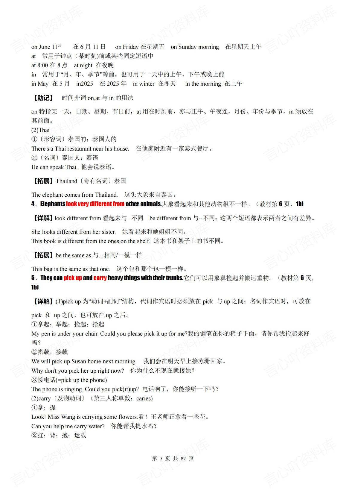 初中英语-2025春新教材人教版七年级下册英语单元章节知识点总结归纳插图初中英语6