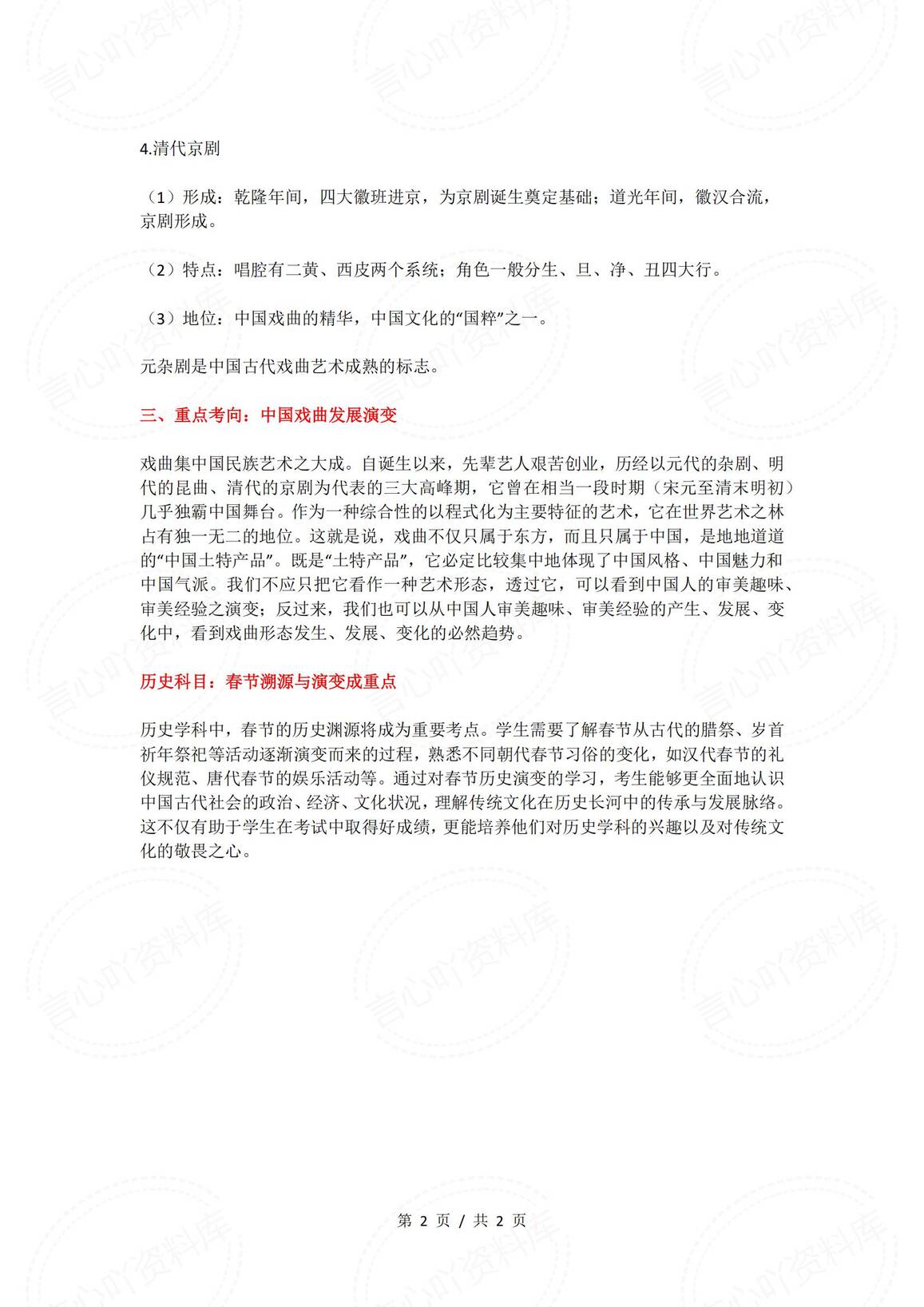 初中历史-2025年央视春晚历史知识点考点集锦插图初中历史1