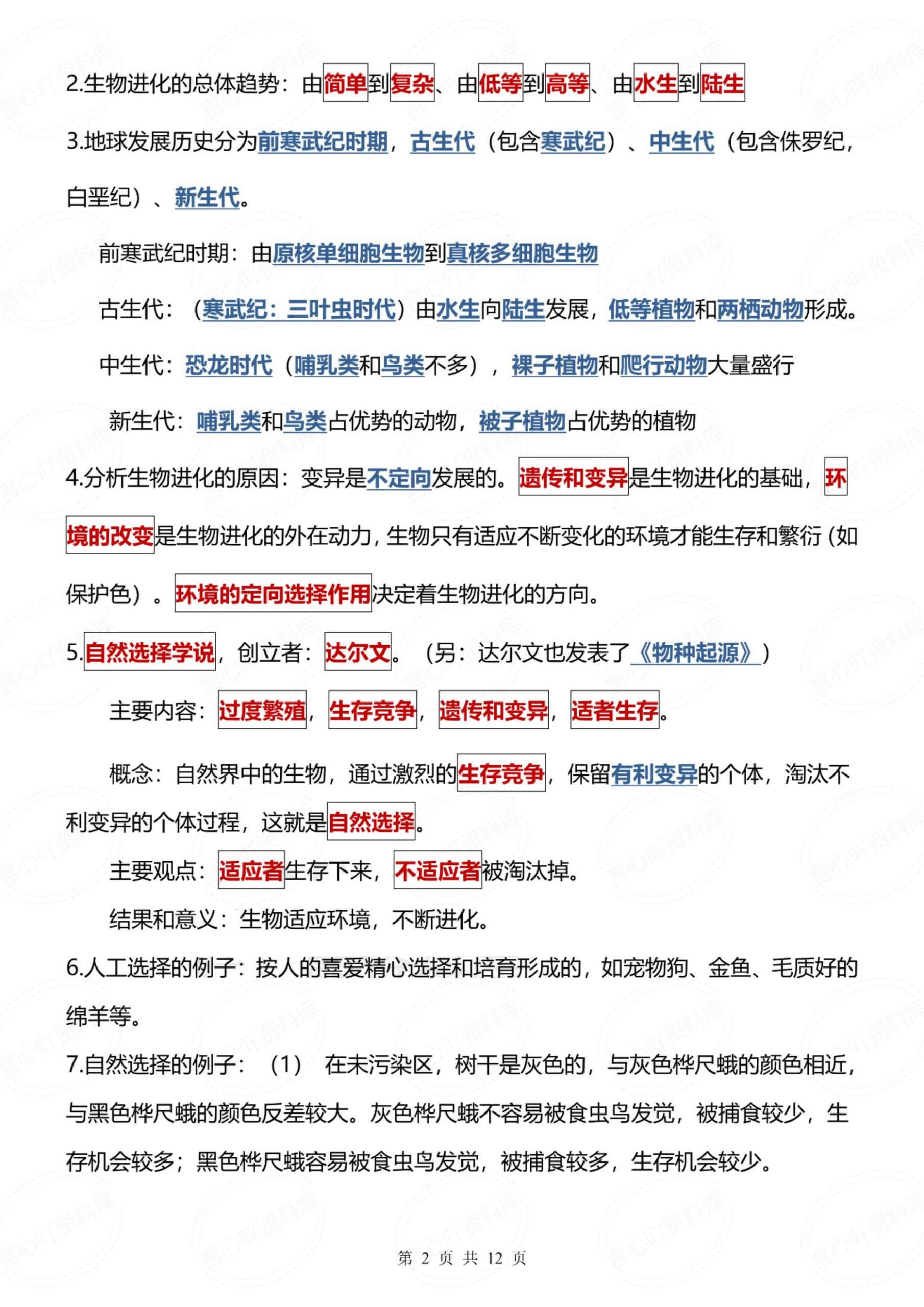 初中生物-2025春新北师大版八年级生物下册必背知识点总结（2024版新教材）插图初中生物1