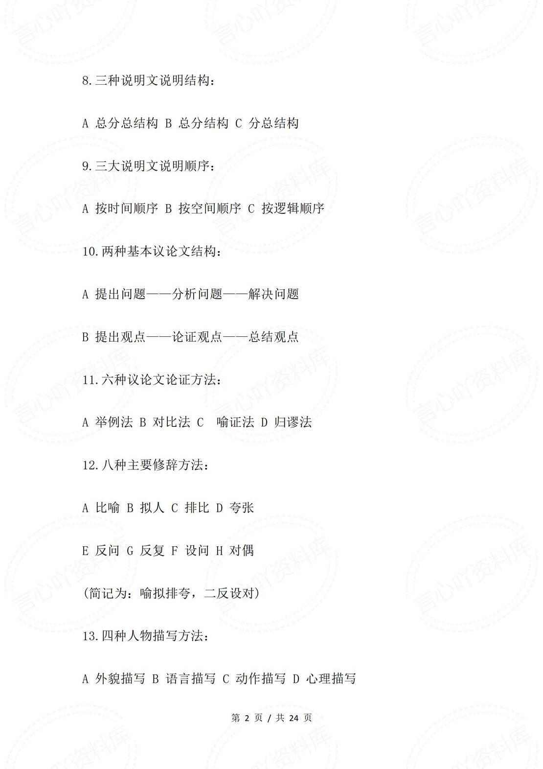 初中语文 | 中考复习77个基础知识汇总合集插图初中语文1