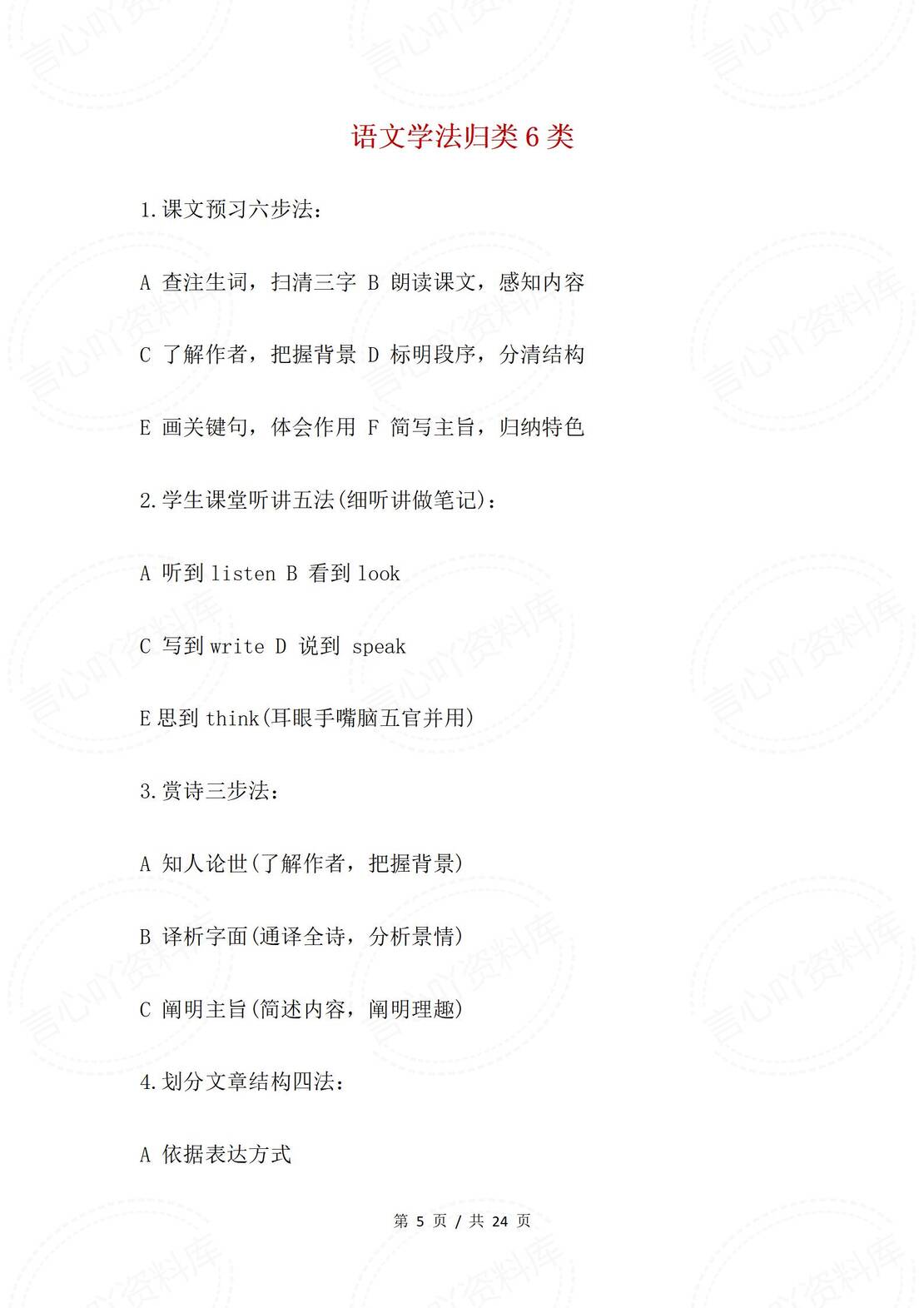 初中语文 | 中考复习77个基础知识汇总合集插图初中语文2