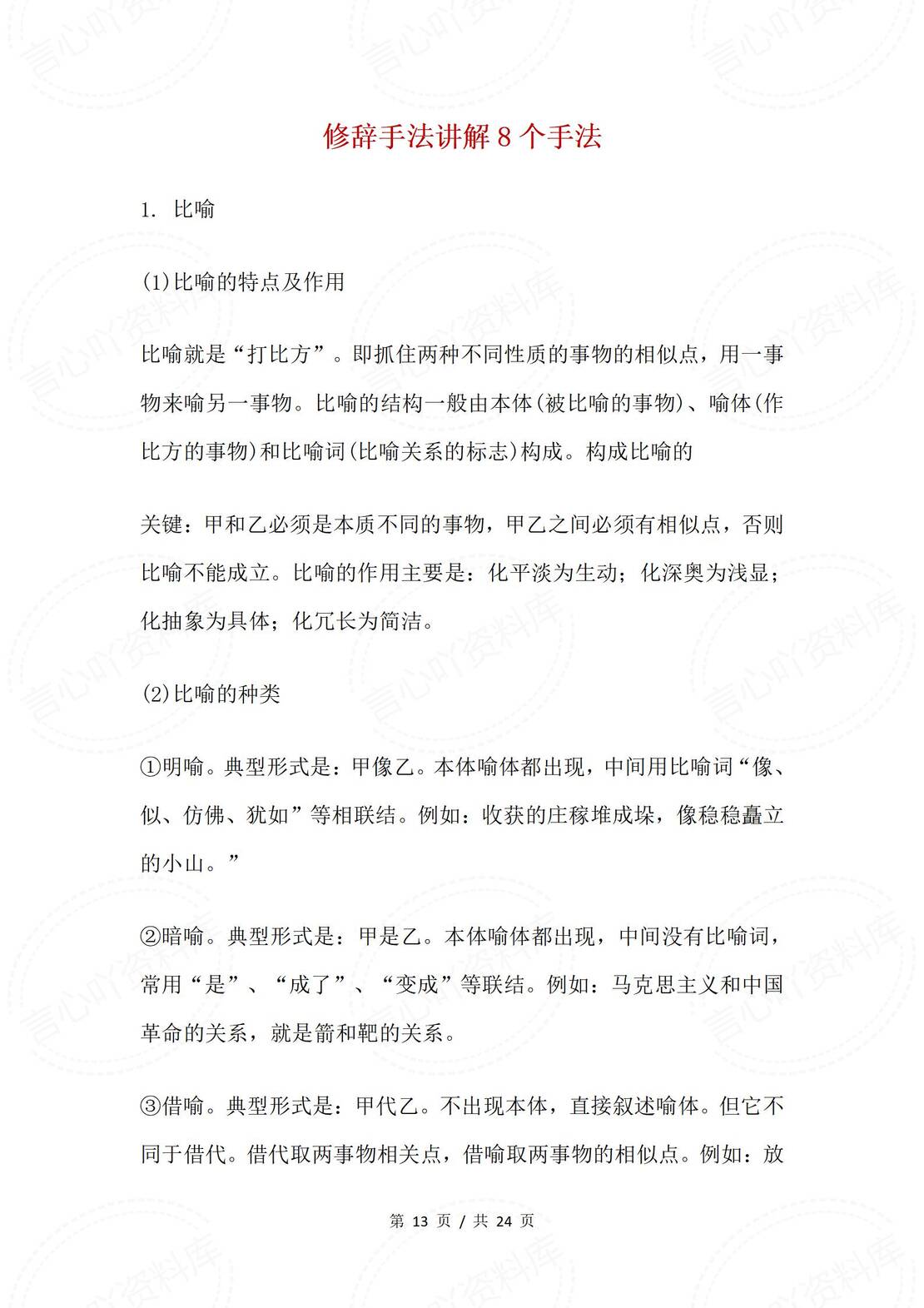 初中语文 | 中考复习77个基础知识汇总合集插图初中语文4