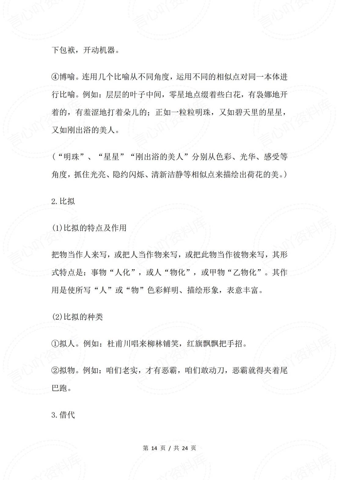 初中语文 | 中考复习77个基础知识汇总合集插图初中语文5