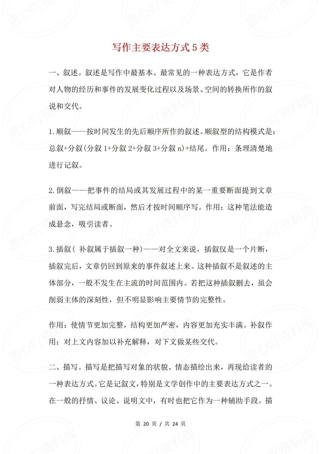 初中语文 | 中考复习77个基础知识汇总合集插图初中语文6