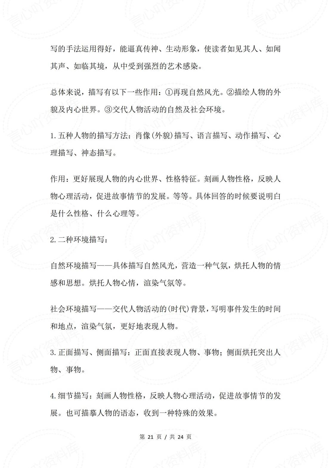 初中语文 | 中考复习77个基础知识汇总合集插图初中语文7