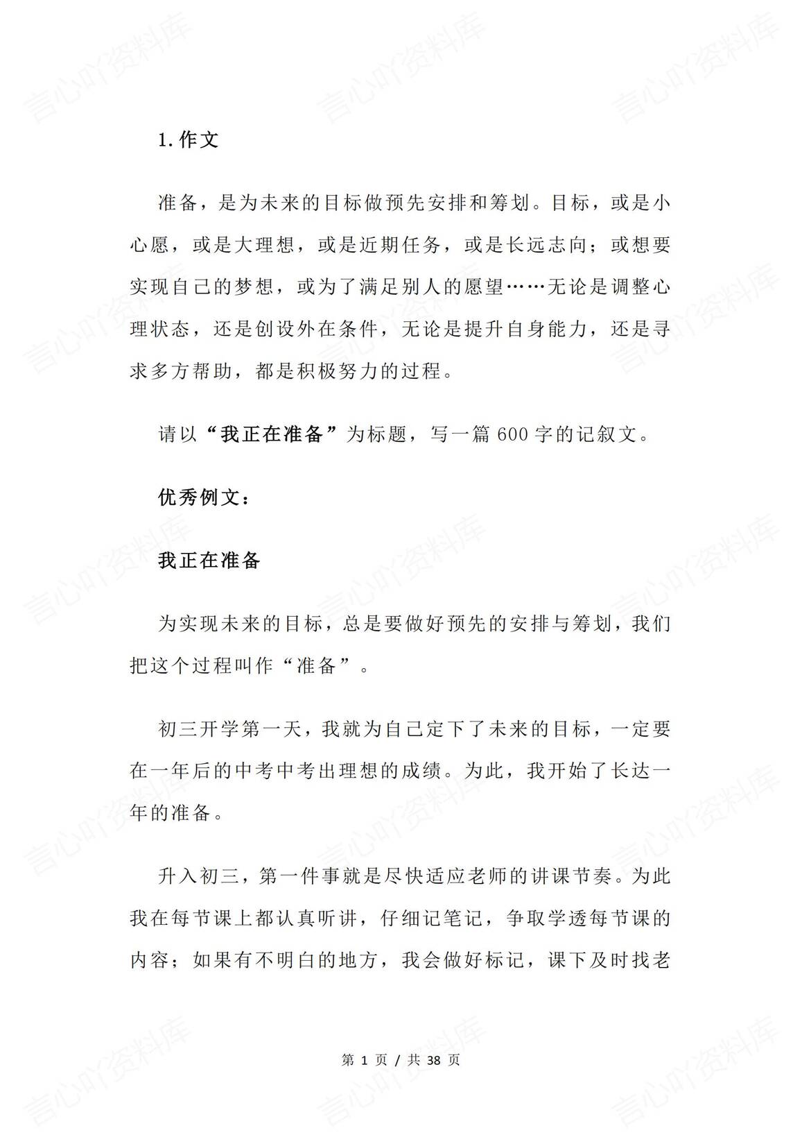 初中语文-2025中考语文作文押题：【励志拼搏类】（写作指导+范文10篇）-言心吖资料库