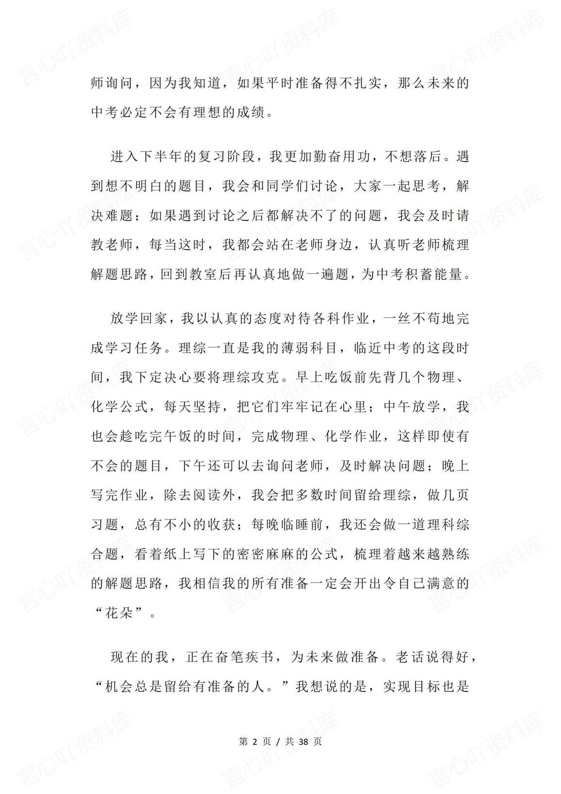 初中语文-2025中考语文作文押题：【励志拼搏类】（写作指导+范文10篇）插图初中语文1