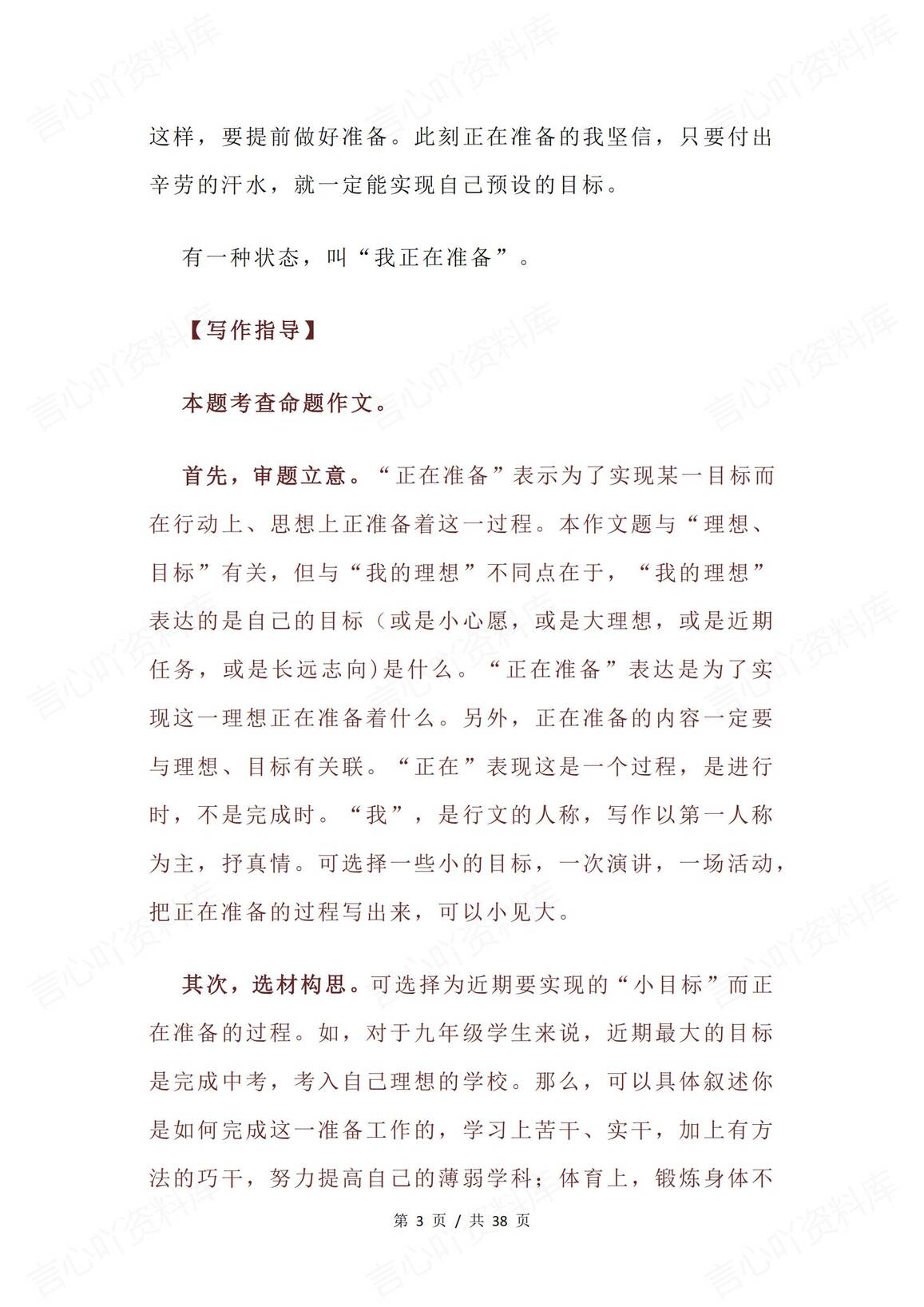 初中语文-2025中考语文作文押题：【励志拼搏类】（写作指导+范文10篇）插图初中语文2