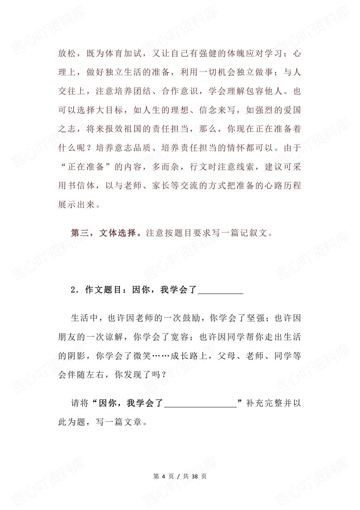 初中语文-2025中考语文作文押题：【励志拼搏类】（写作指导+范文10篇）插图初中语文3