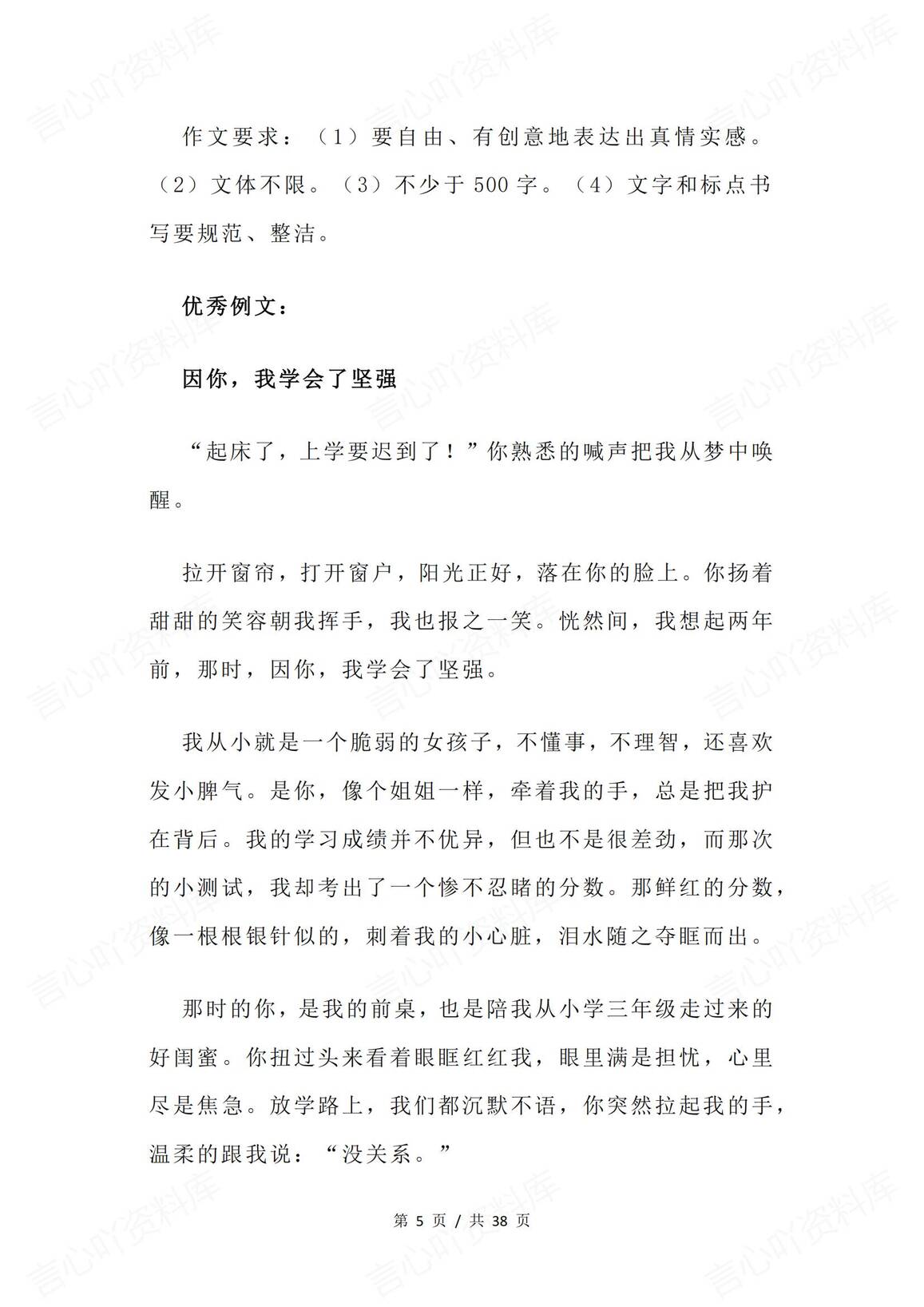 初中语文-2025中考语文作文押题：【励志拼搏类】（写作指导+范文10篇）插图初中语文4