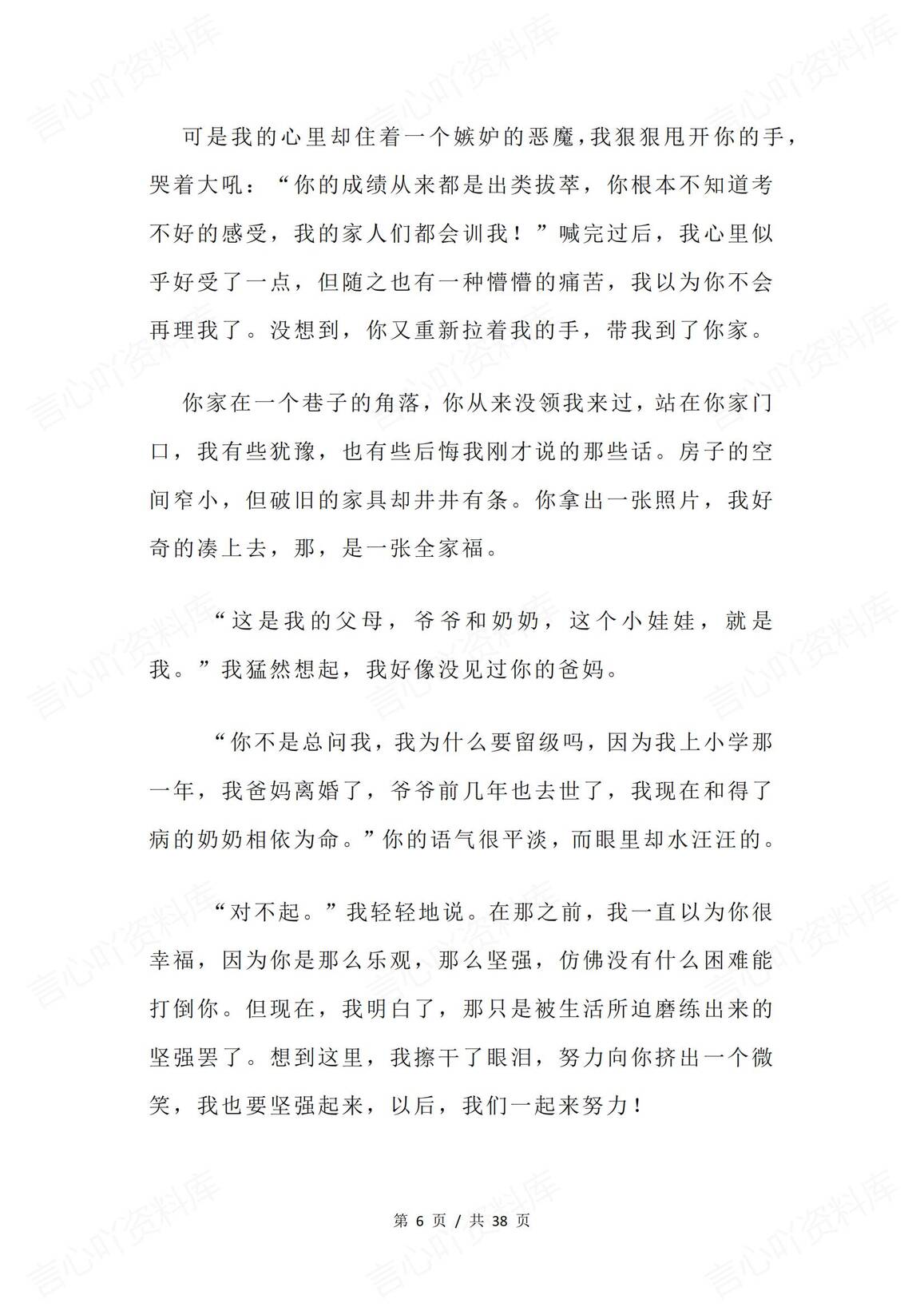 初中语文-2025中考语文作文押题：【励志拼搏类】（写作指导+范文10篇）插图初中语文5