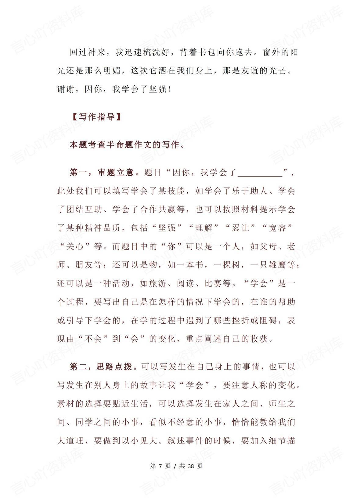 初中语文-2025中考语文作文押题：【励志拼搏类】（写作指导+范文10篇）插图初中语文6