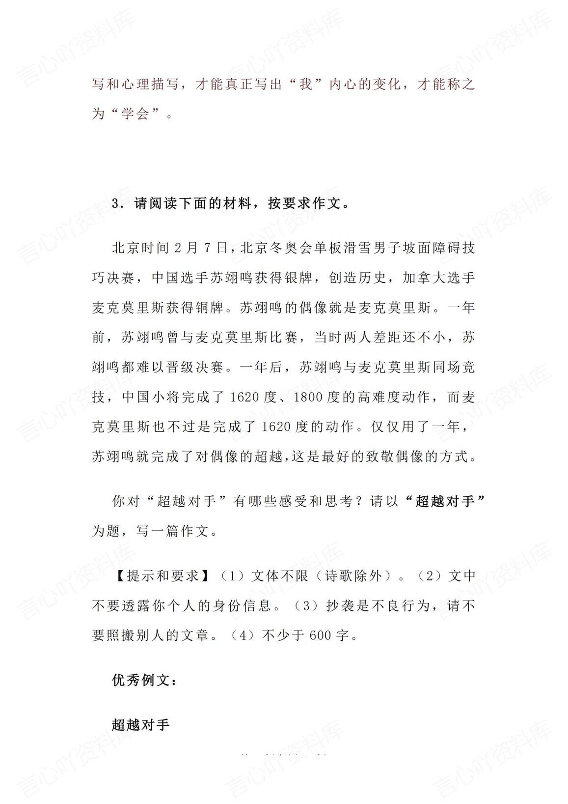 初中语文-2025中考语文作文押题：【励志拼搏类】（写作指导+范文10篇）插图初中语文7